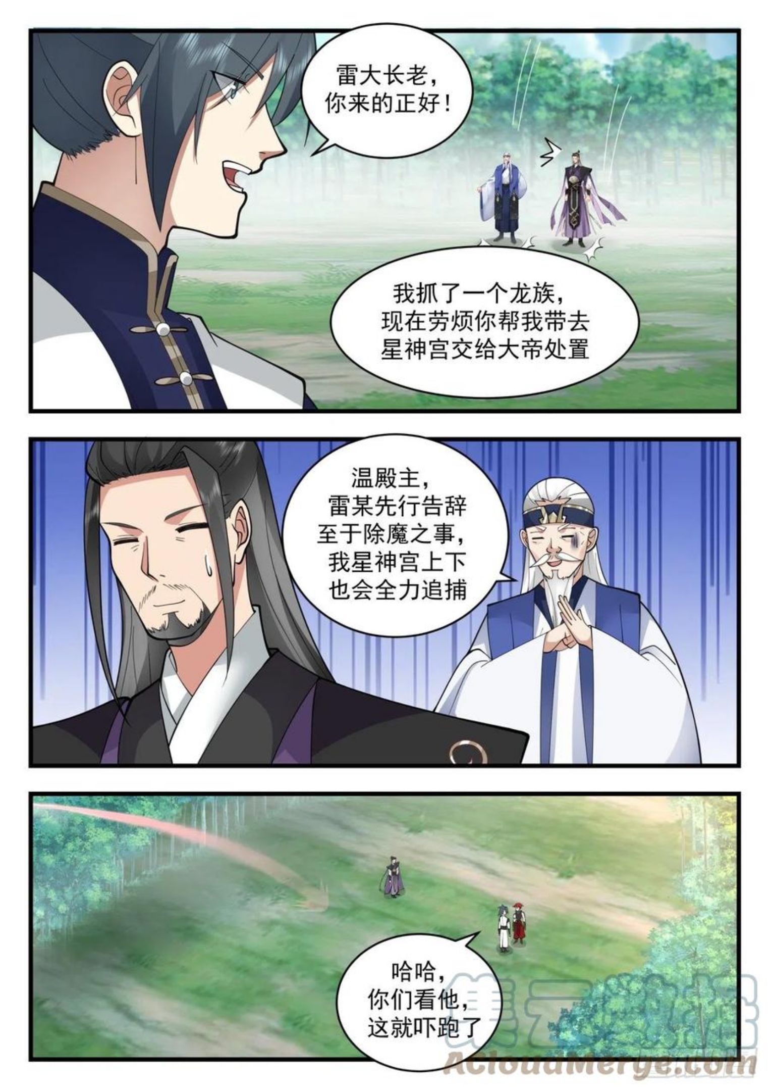 武炼巅峰第二季动画免费观看漫画,魔族再现篇-特殊的龙鳞11图