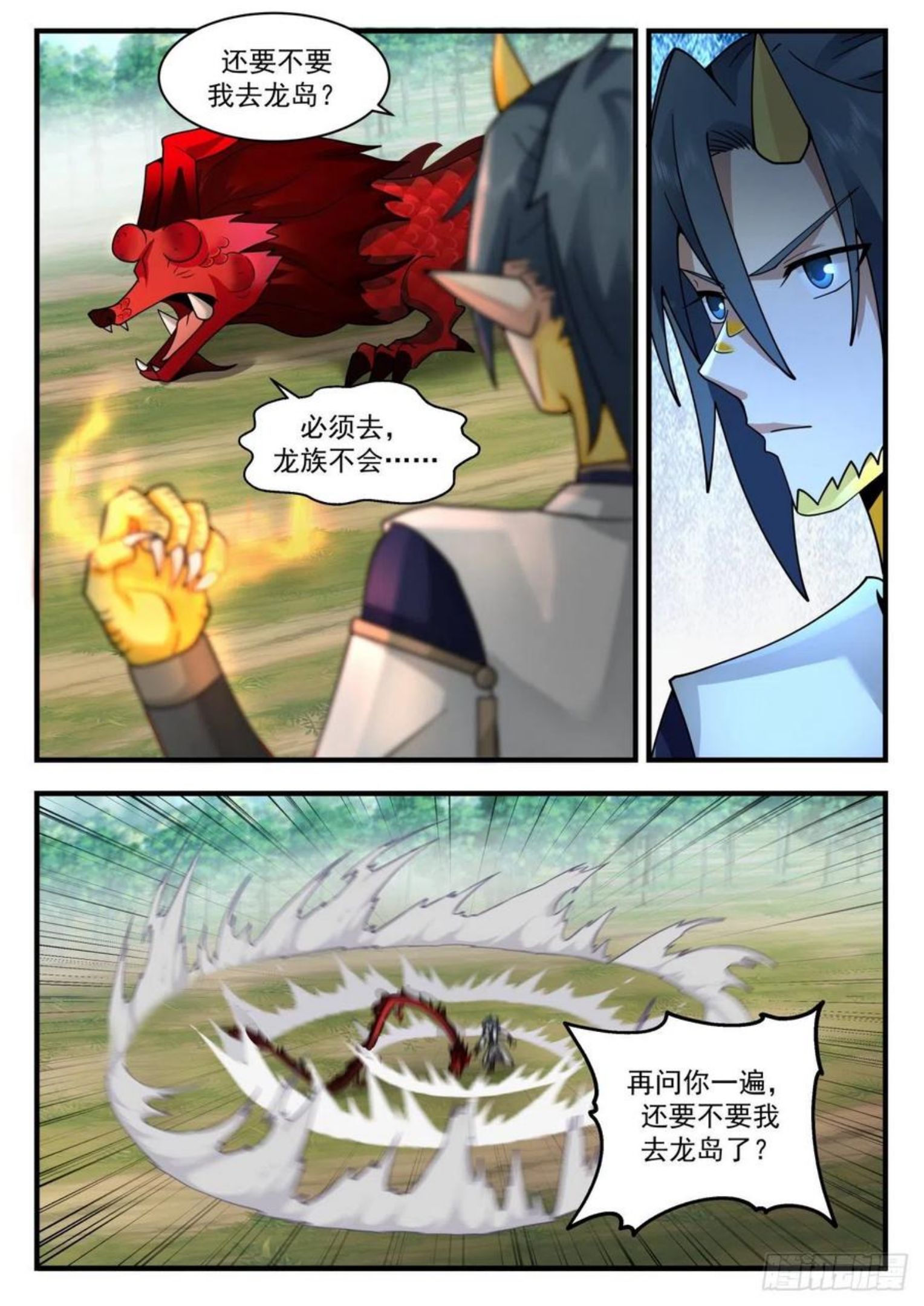 武炼巅峰第二季动画免费观看漫画,魔族再现篇-特殊的龙鳞6图