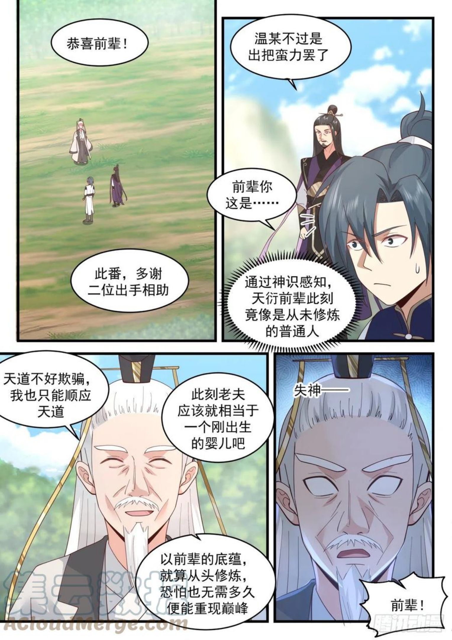 武炼巅峰动漫在线观看第二季漫画,魔族再现篇-塑造肉身12图