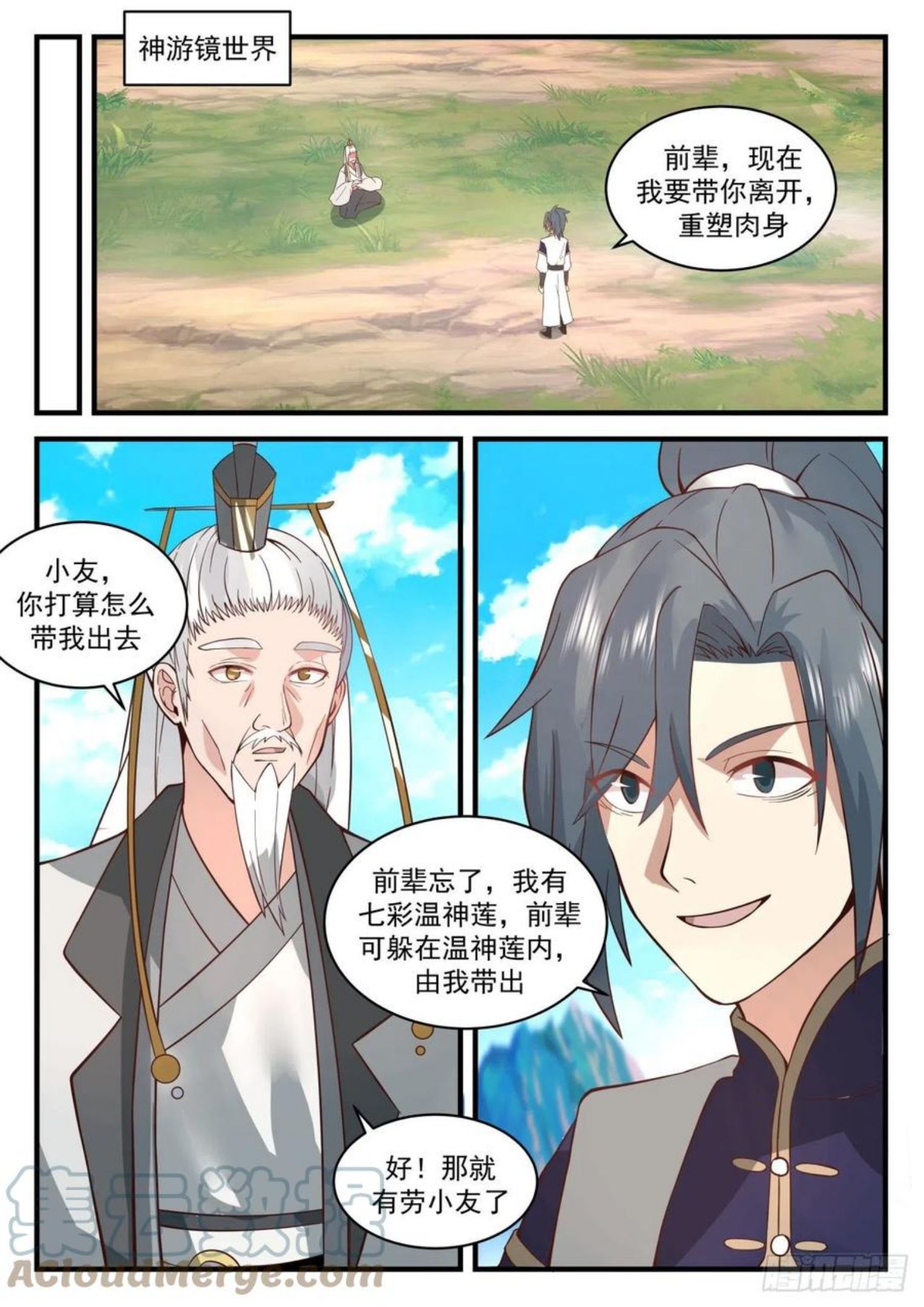 武炼巅峰动漫在线观看第二季漫画,魔族再现篇-塑造肉身3图