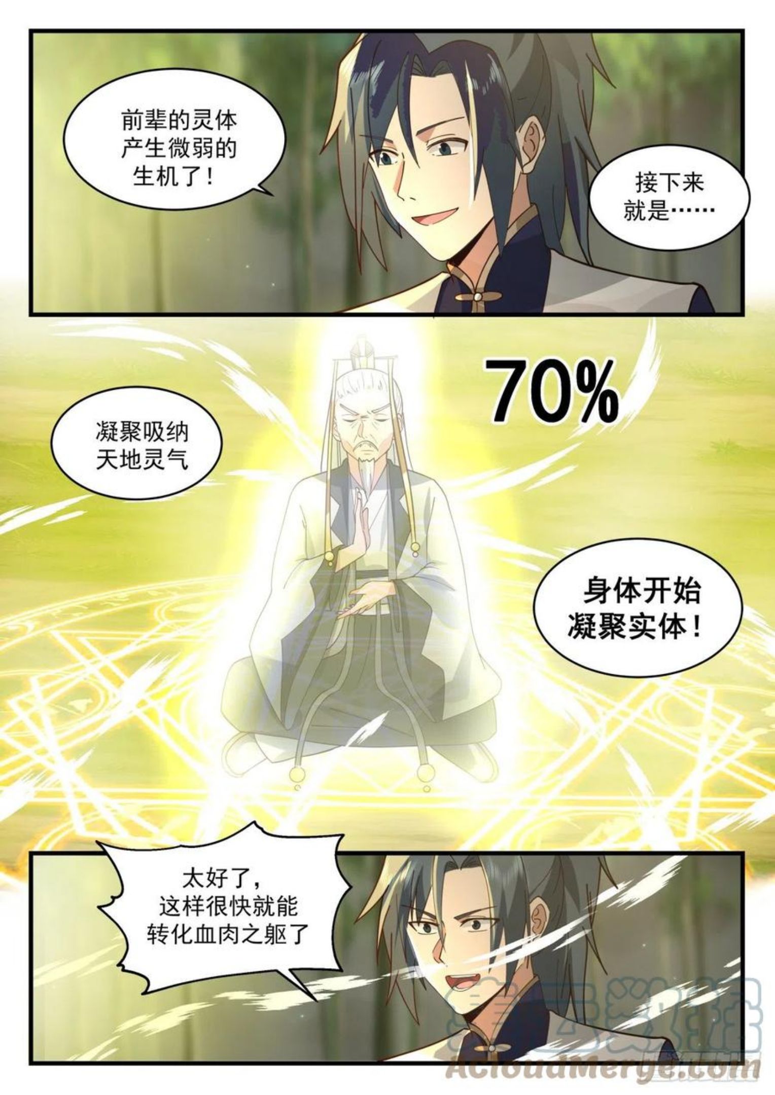 武炼巅峰动漫在线观看第二季漫画,魔族再现篇-塑造肉身8图