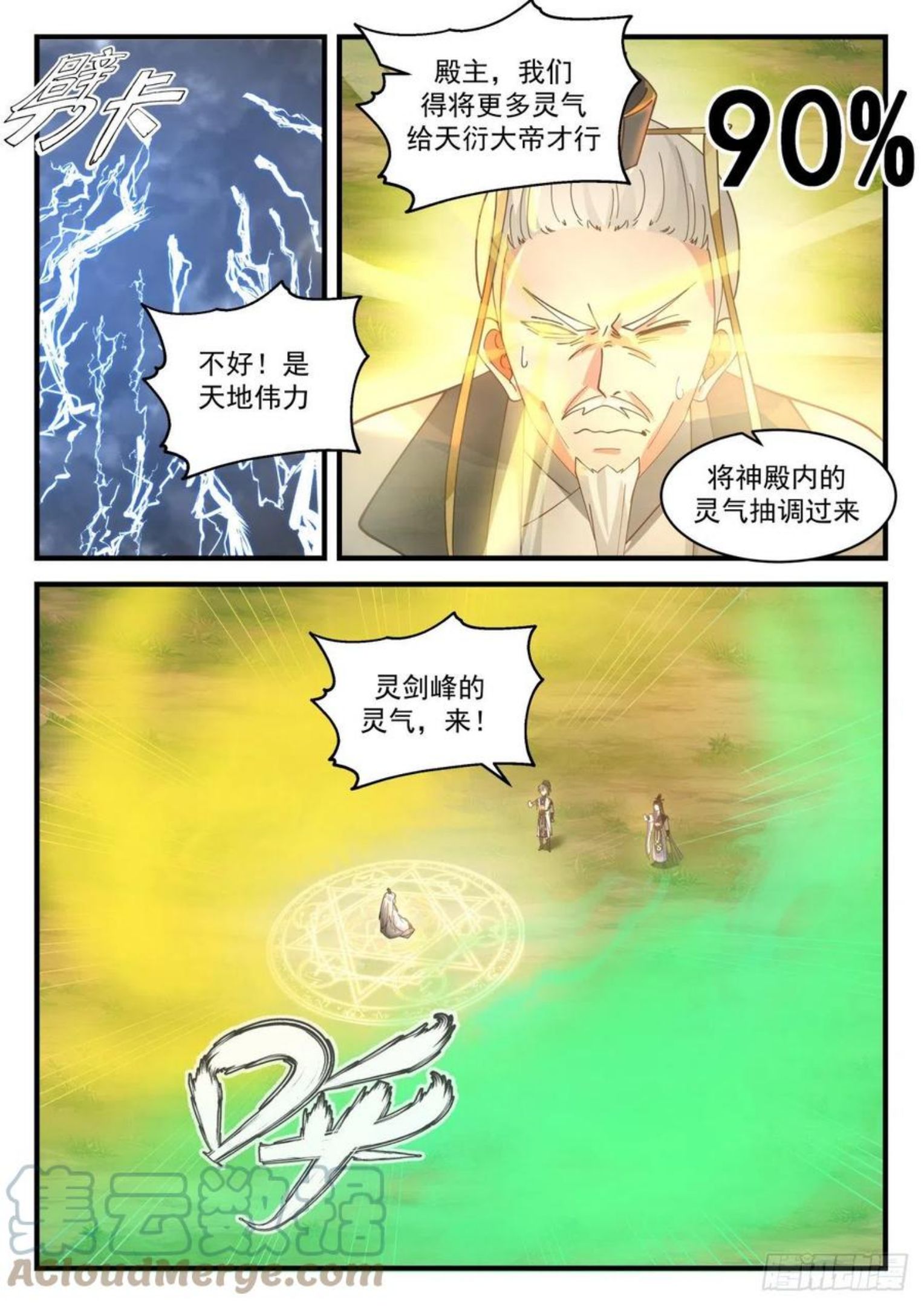 武炼巅峰动漫在线观看第二季漫画,魔族再现篇-塑造肉身9图