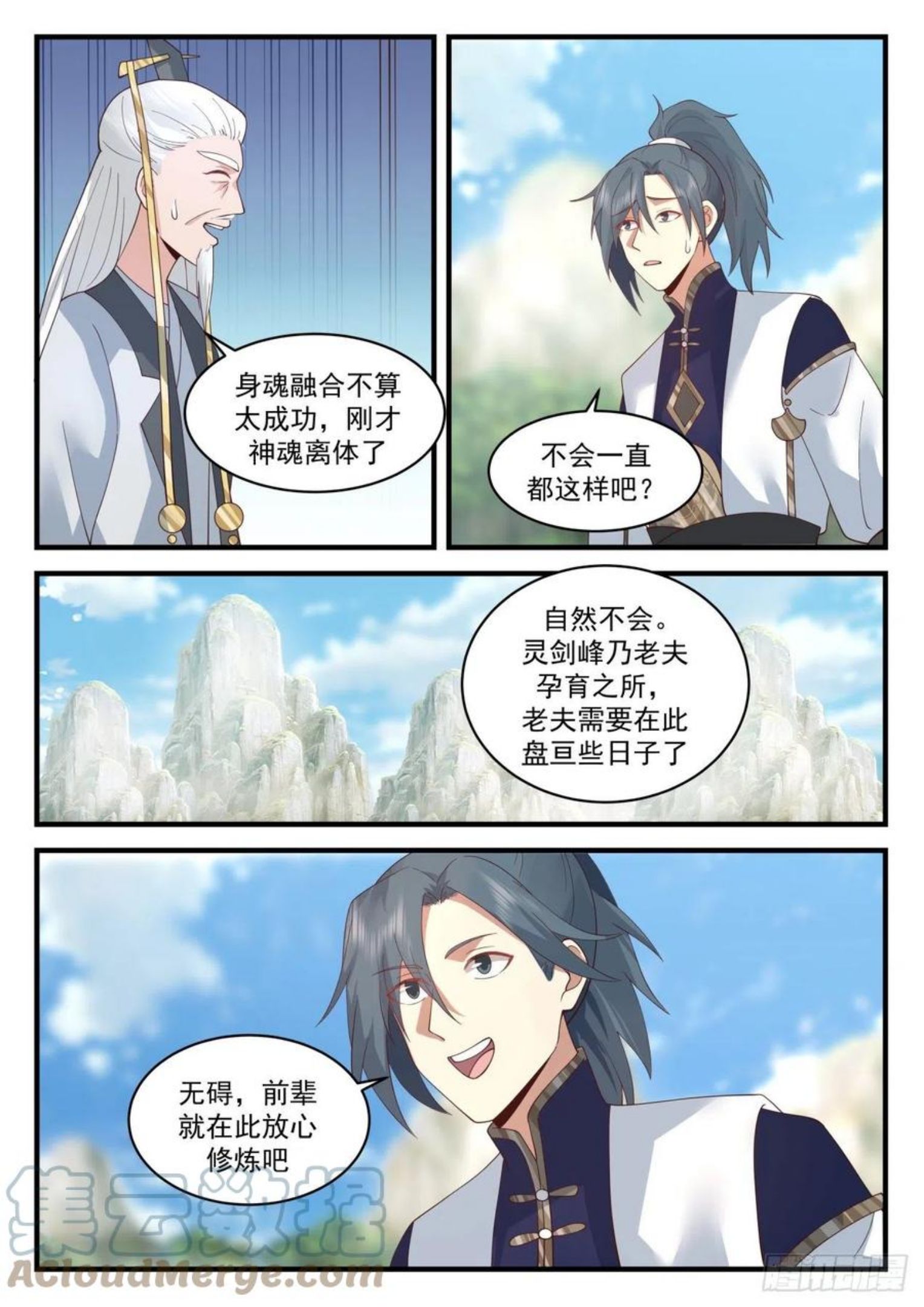 武炼巅峰动漫在线观看第二季漫画,魔族再现篇-塑造肉身13图