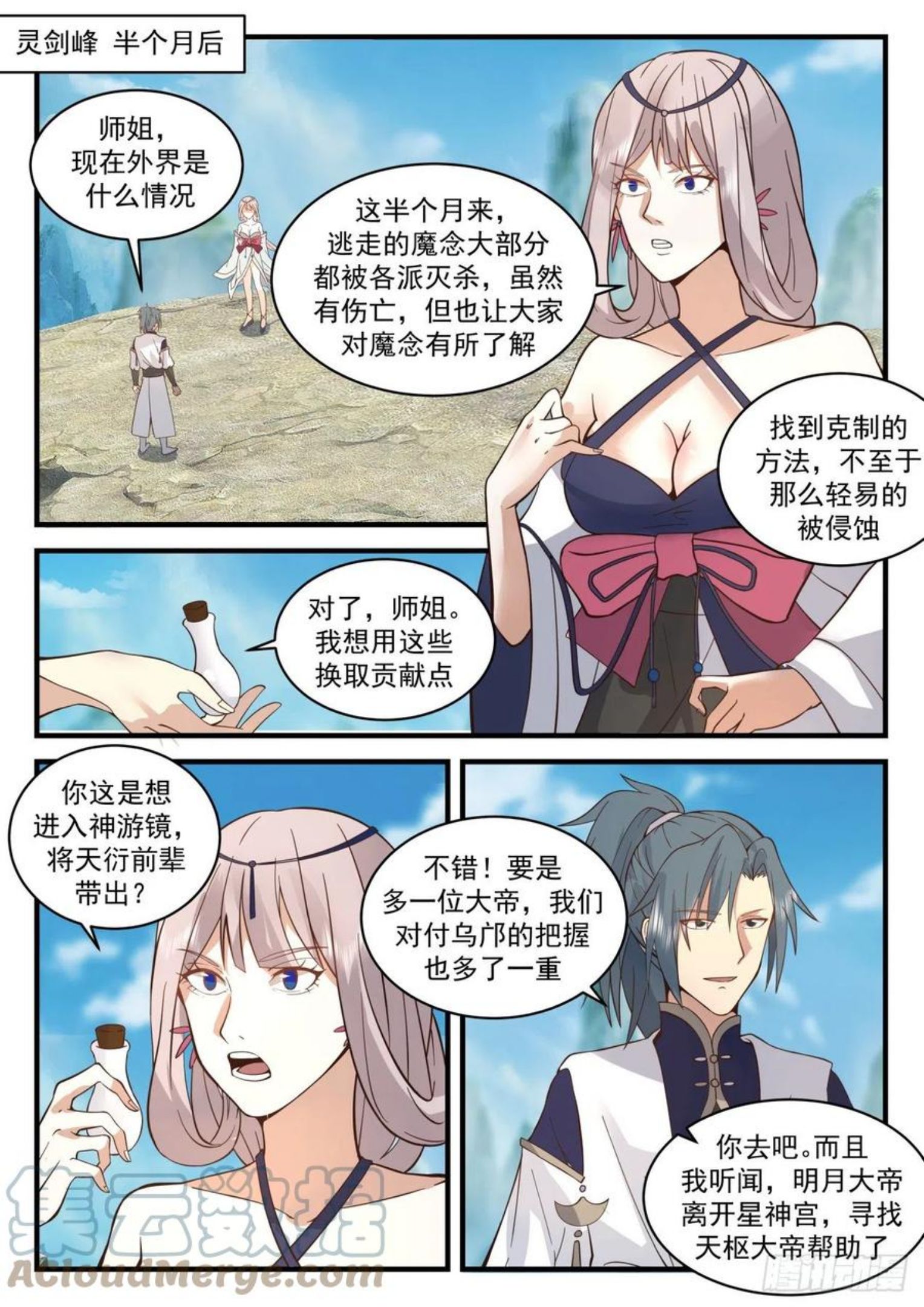 武炼巅峰动漫在线观看第二季漫画,魔族再现篇-塑造肉身2图