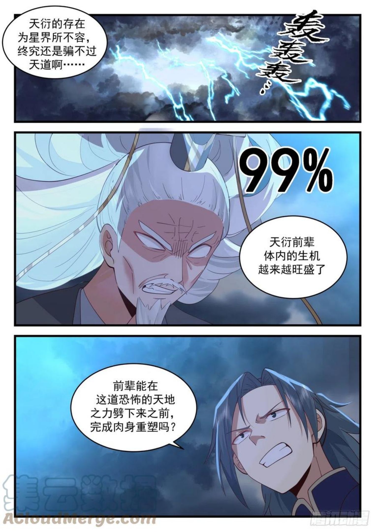 武炼巅峰动漫在线观看第二季漫画,魔族再现篇-塑造肉身10图