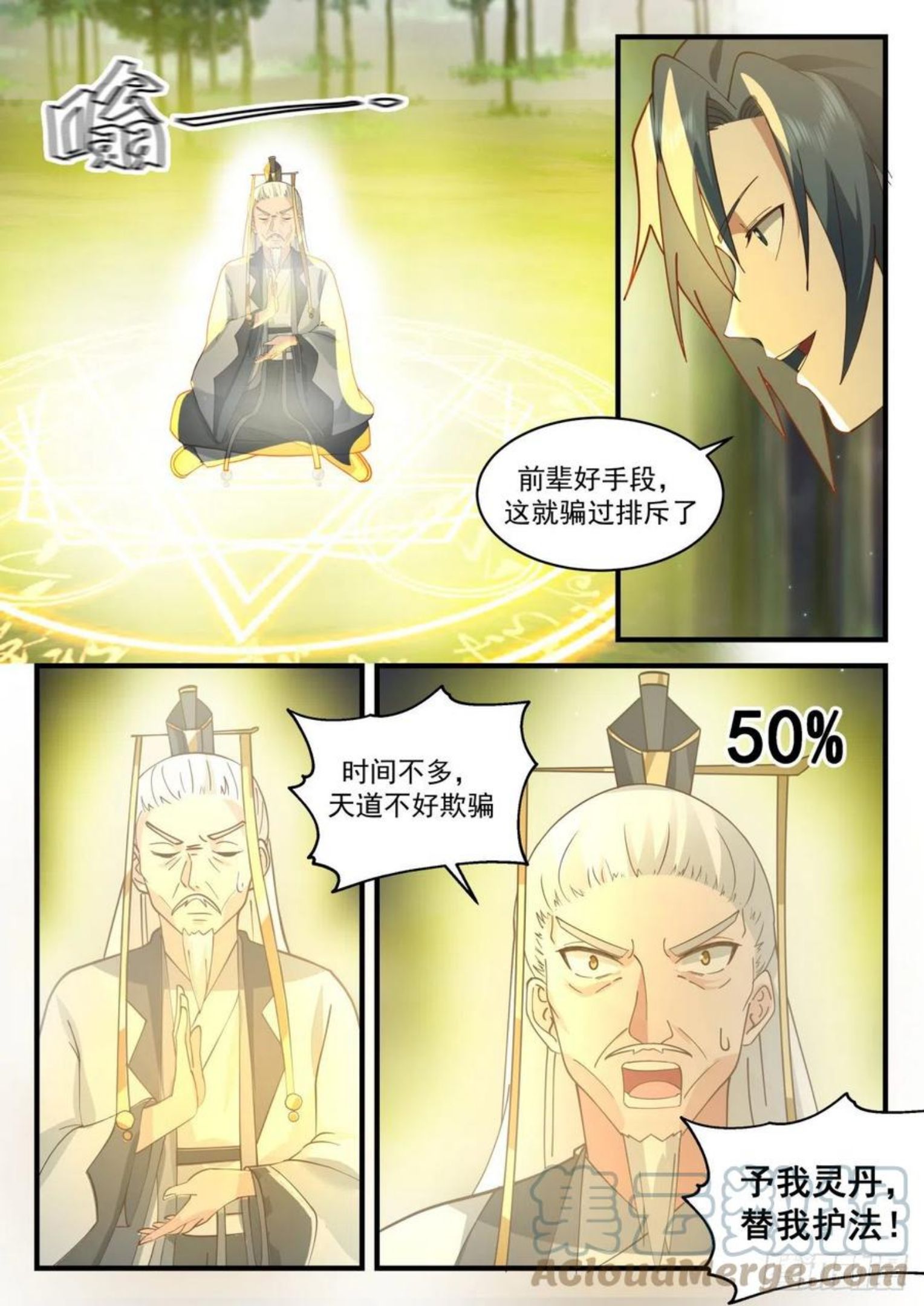 武炼巅峰动漫在线观看第二季漫画,魔族再现篇-塑造肉身6图