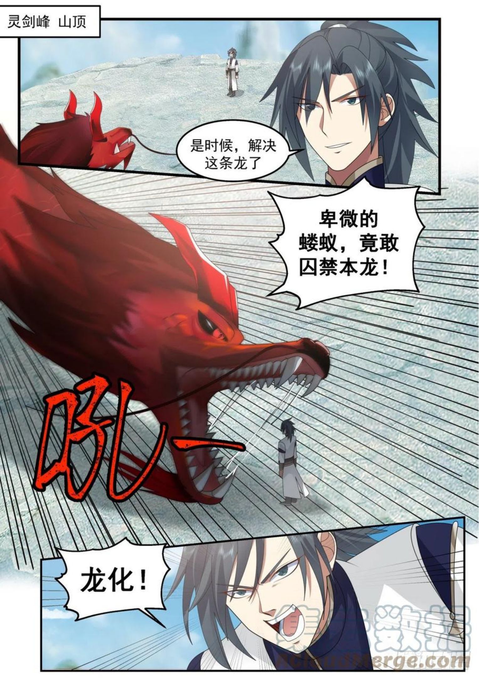 武炼巅峰笔趣阁无弹窗免费阅读漫画,魔族再现篇-祝晴死了？2图