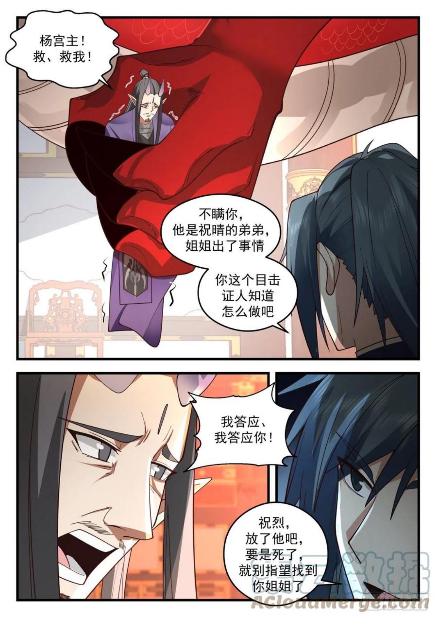 武炼巅峰动漫在线观看第二季漫画,魔族再现篇-姐弟10图