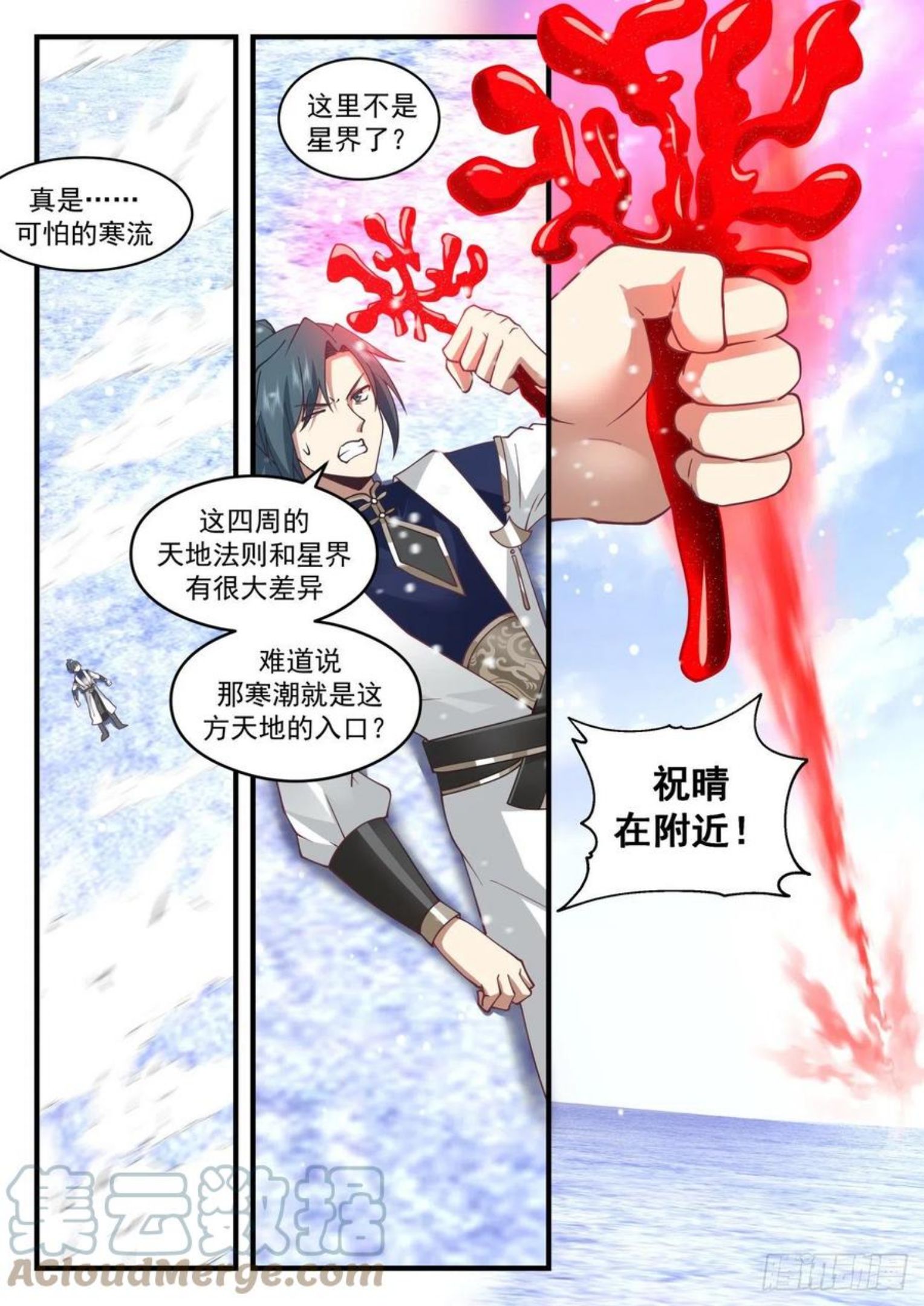 武炼巅峰小说漫画,魔族再现篇-寒潮11图