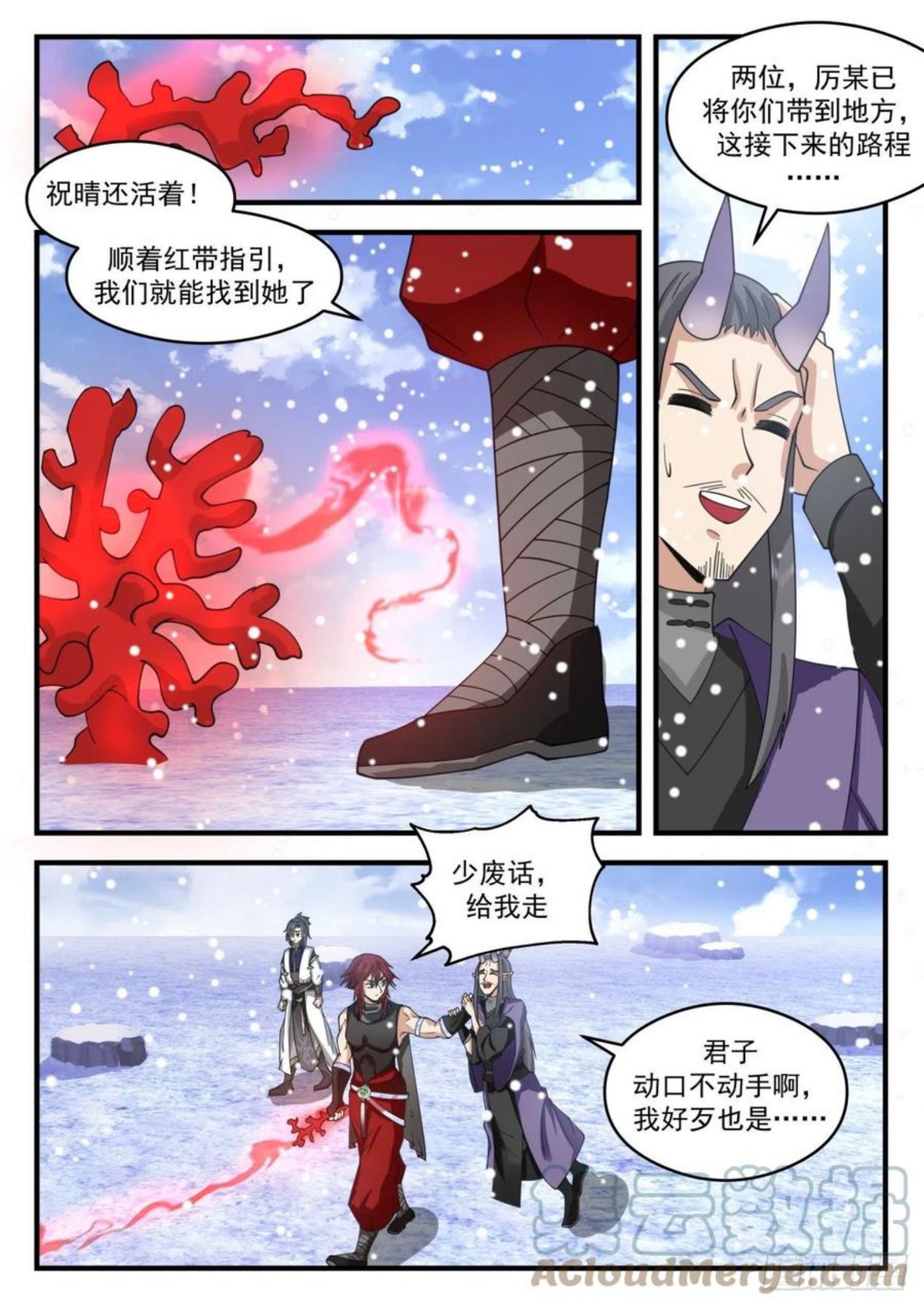 武炼巅峰小说漫画,魔族再现篇-寒潮4图