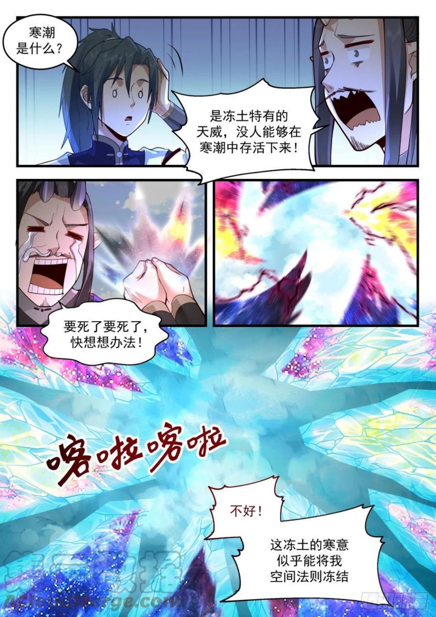 武炼巅峰小说漫画,魔族再现篇-寒潮7图