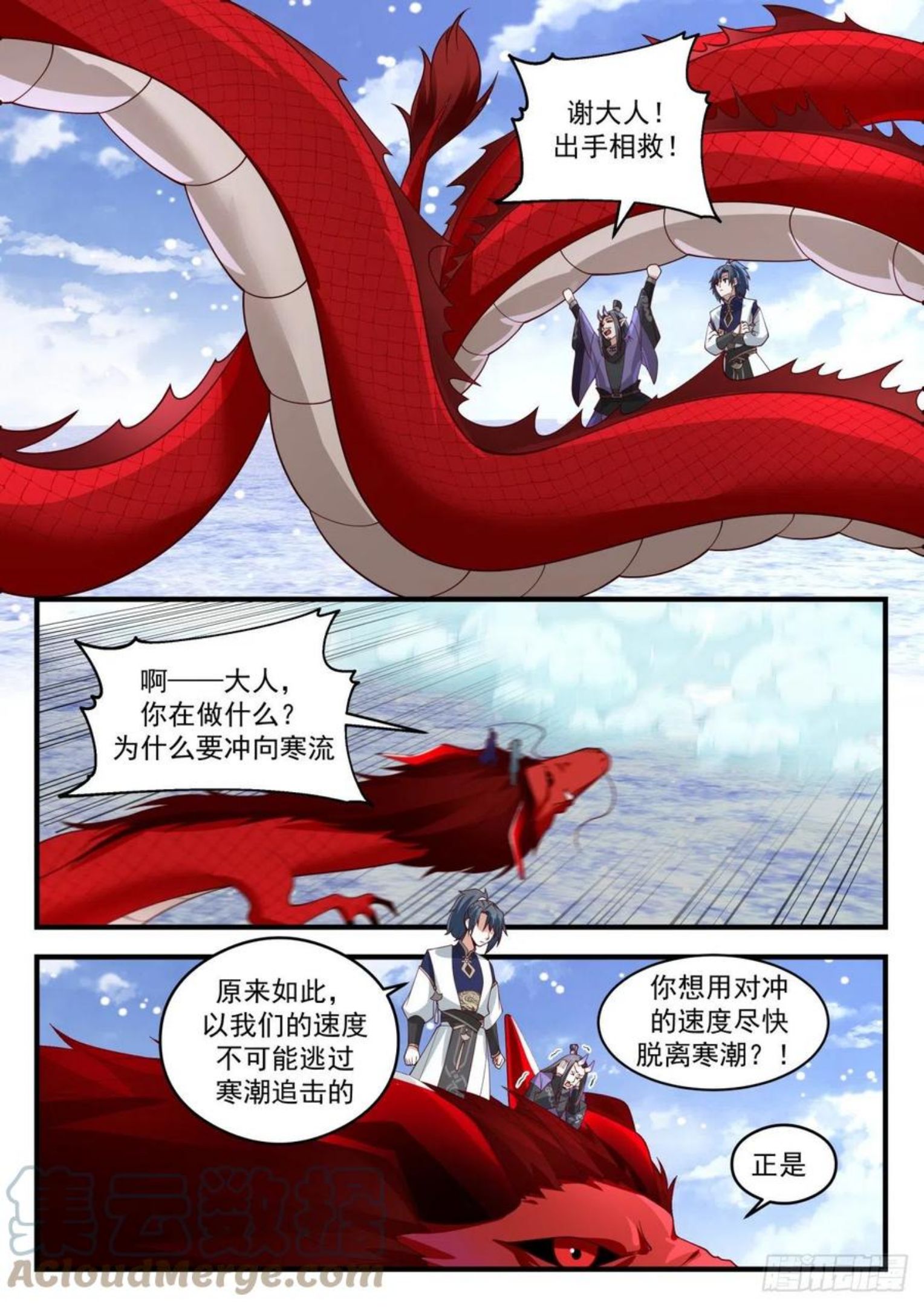 武炼巅峰小说漫画,魔族再现篇-寒潮9图