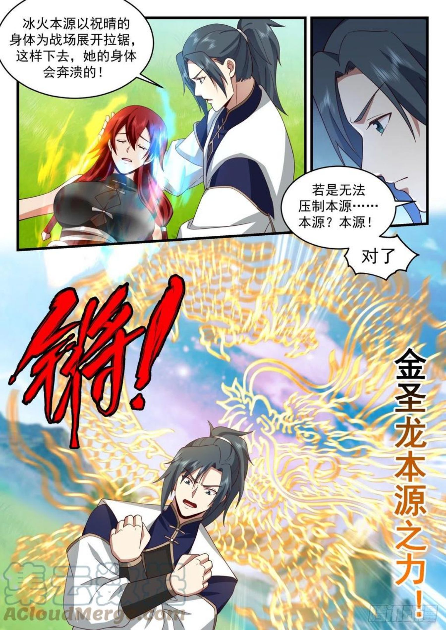 武炼巅峰等级境界划分漫画,魔族再现篇-天为被，地为床3图