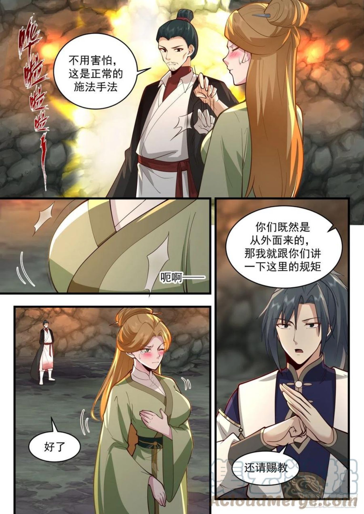 武炼巅峰最新漫画,魔族再现篇-人皇城5图