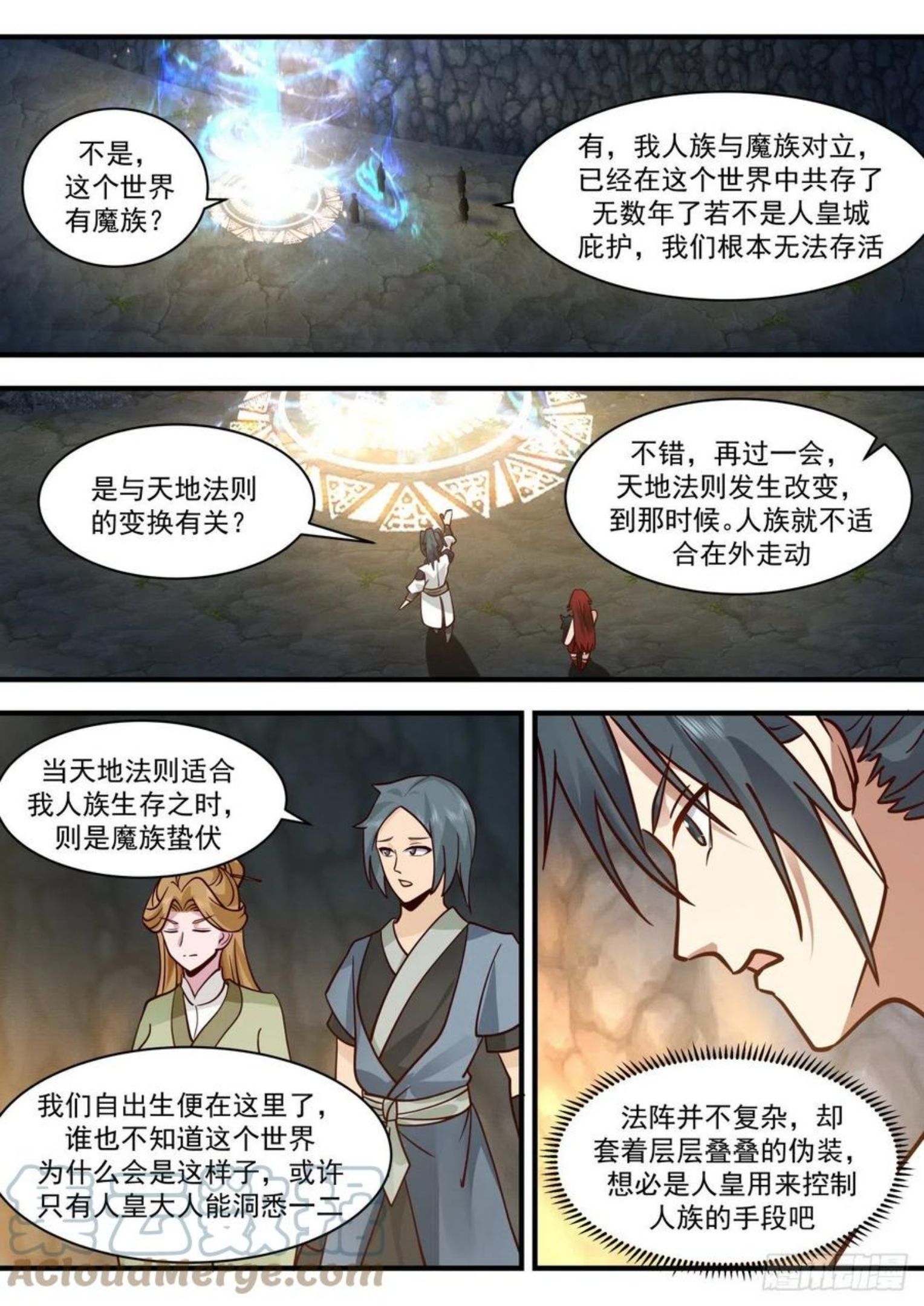 武炼巅峰最新漫画,魔族再现篇-人皇城11图