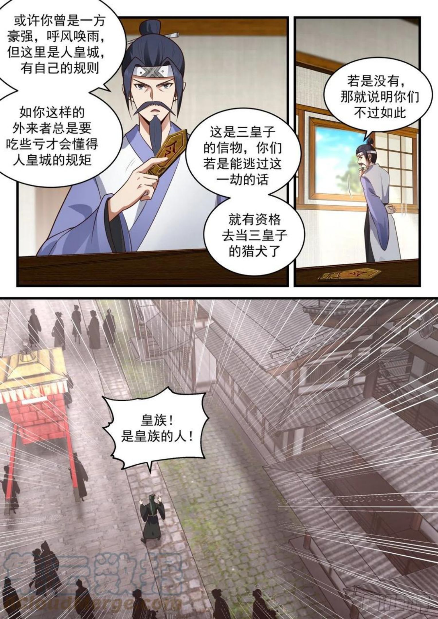 武炼巅峰百度百科漫画,魔族再现篇-既来之，则打之5图