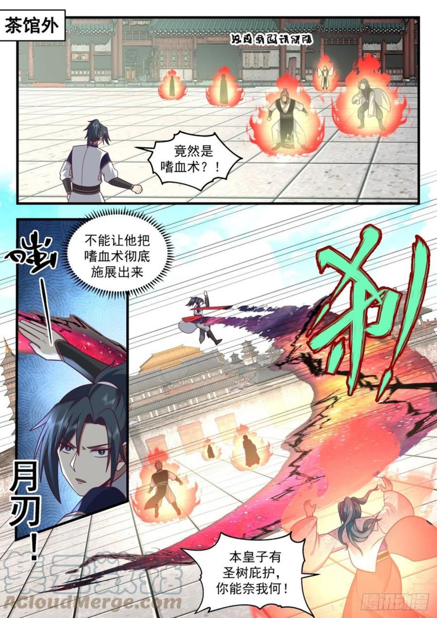 武炼巅峰女主角有几个漫画,魔族再现篇-圣树庇护2图