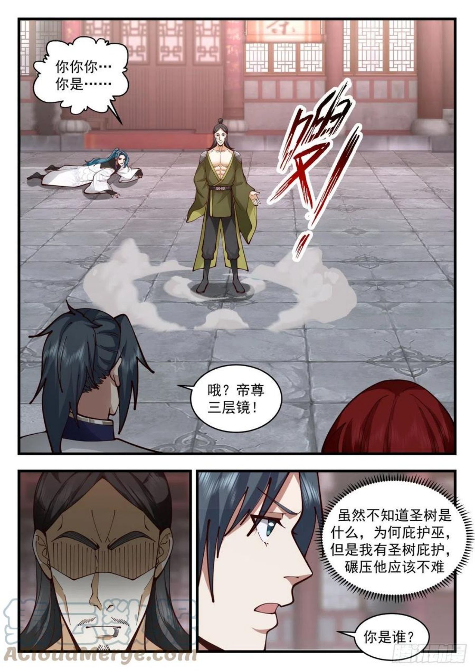 武炼巅峰漫画免费下拉式漫画,魔族再现篇-人皇有请11图