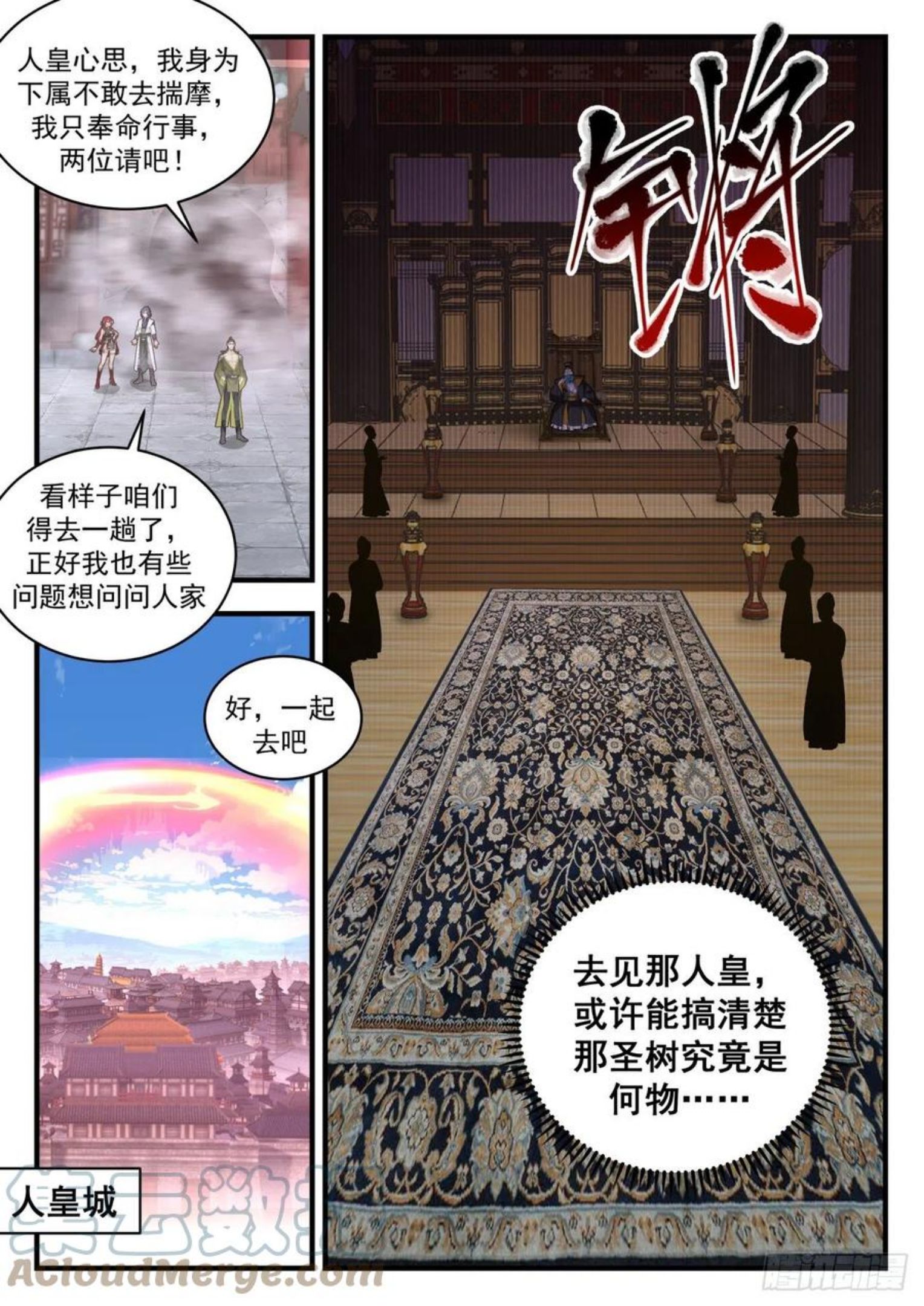 武炼巅峰漫画免费下拉式漫画,魔族再现篇-人皇有请13图