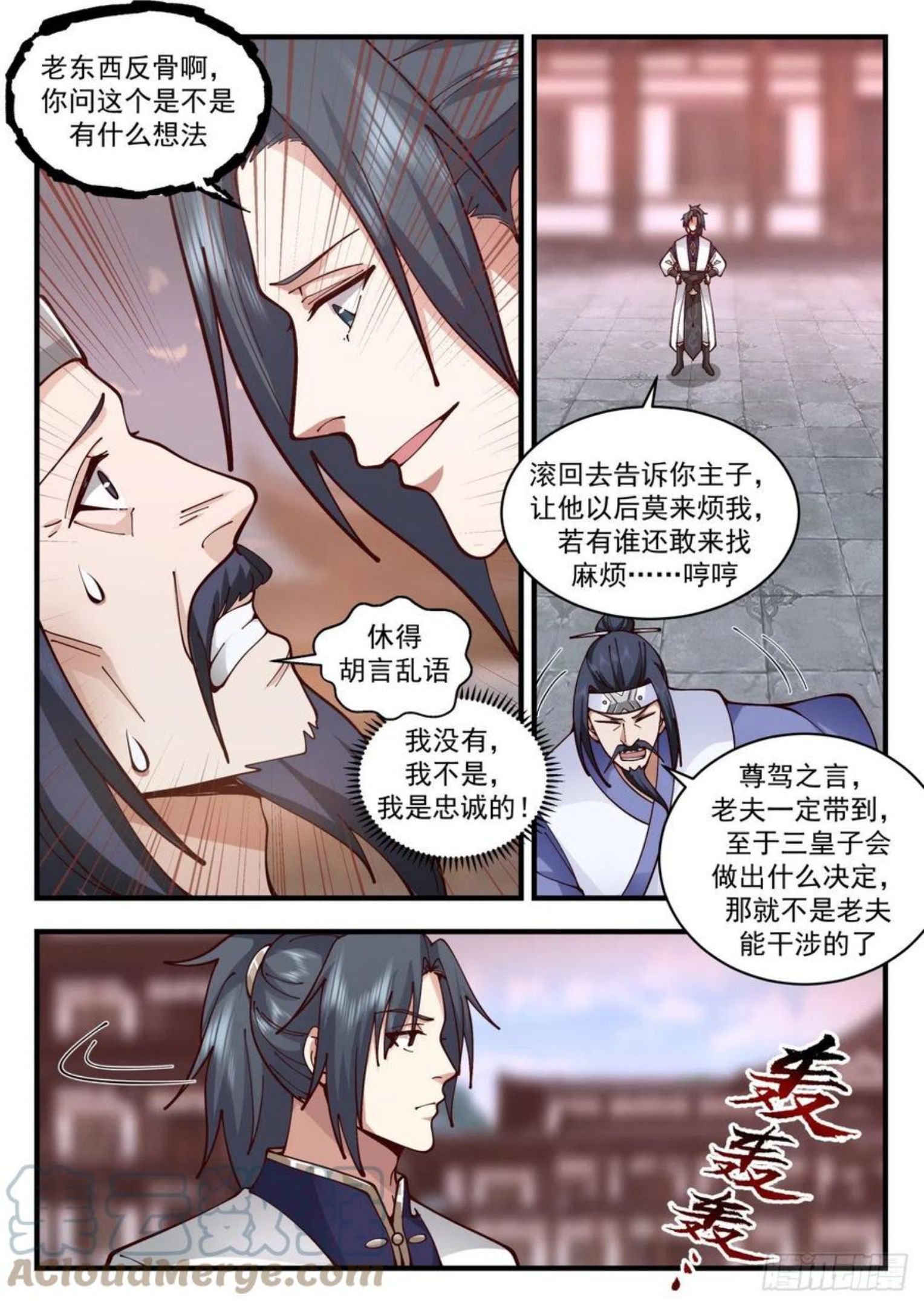 武炼巅峰漫画免费下拉式漫画,魔族再现篇-人皇有请8图