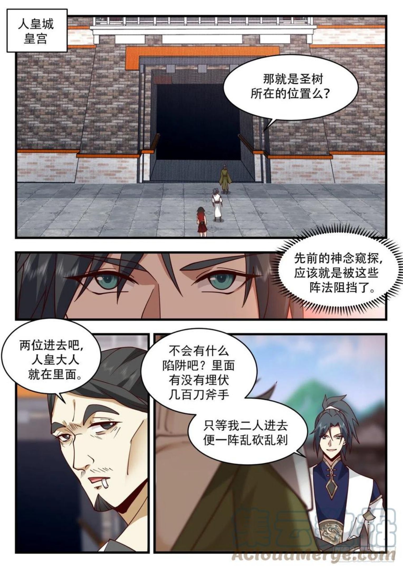 武炼巅峰女主角有几个漫画,魔族再现篇-人皇2图