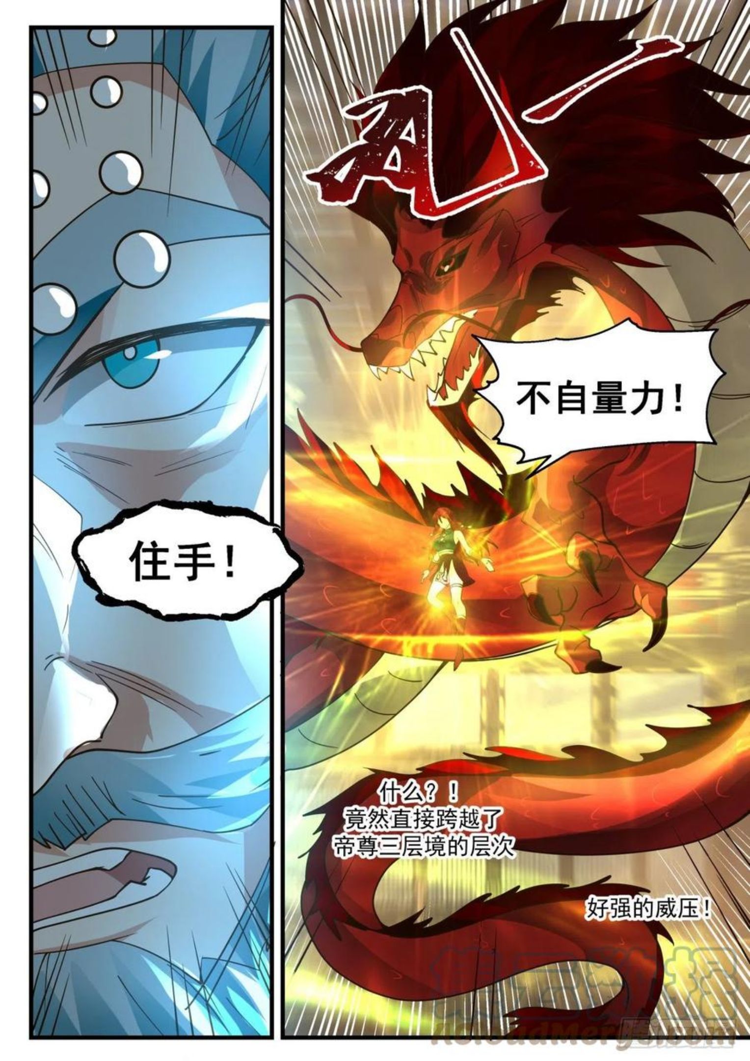 武炼巅峰女主角有几个漫画,魔族再现篇-人皇11图