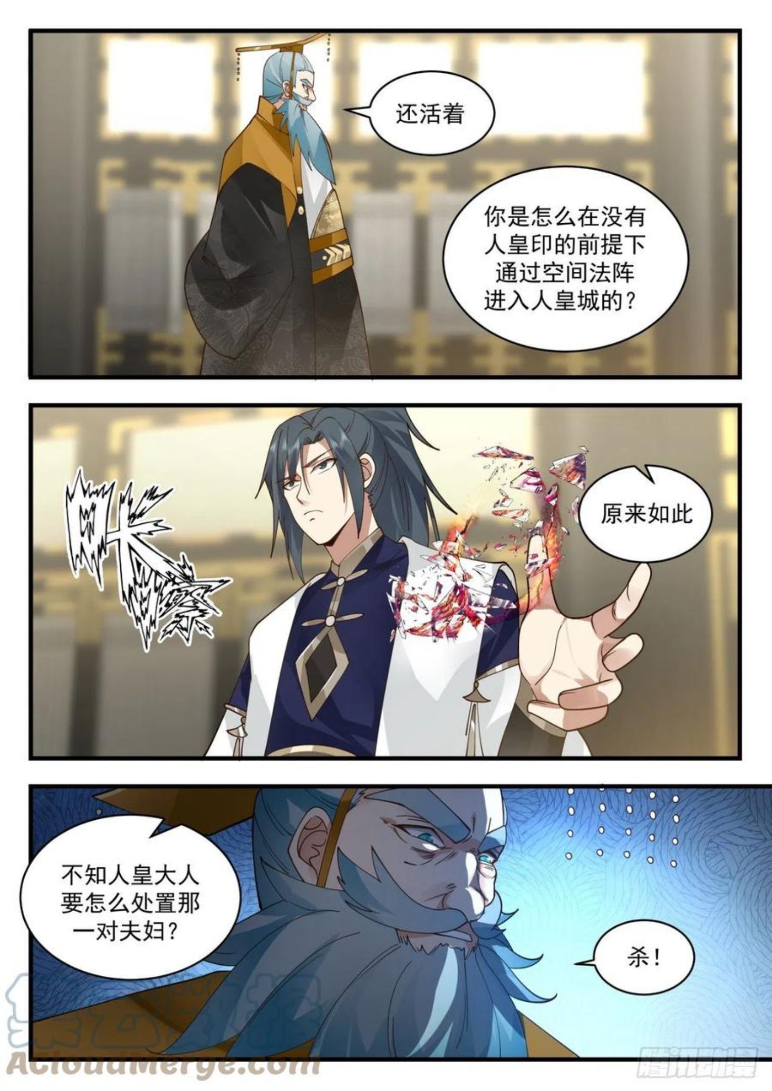 武炼巅峰全本免费阅读小说漫画,魔族再现篇-互问5图