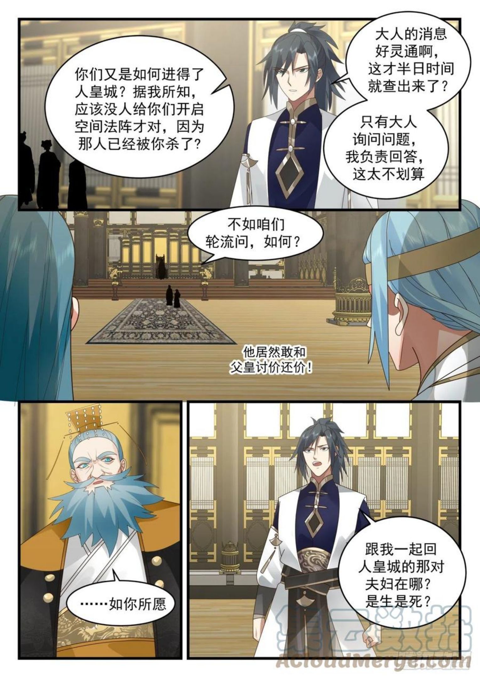 武炼巅峰全本免费阅读小说漫画,魔族再现篇-互问4图