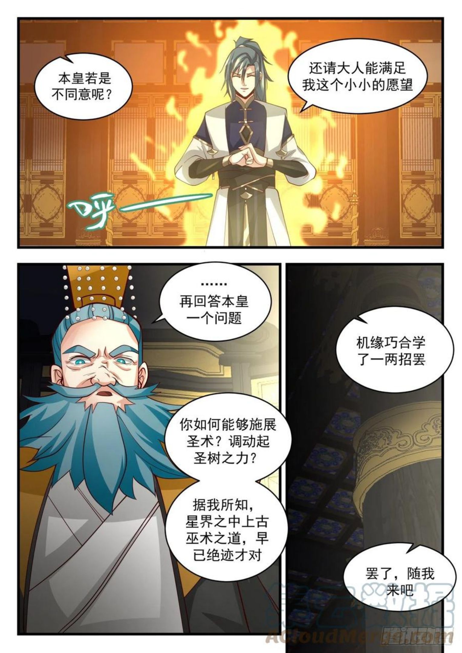 武炼巅峰全本免费阅读小说漫画,魔族再现篇-互问11图