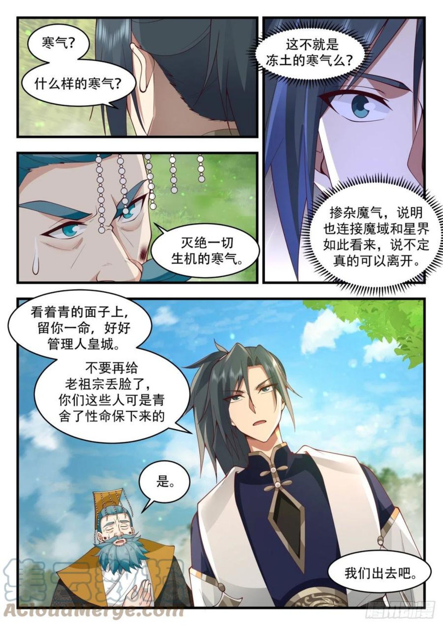 武炼巅峰第二季动画免费观看漫画,魔族再现篇-转轮界秘密13图