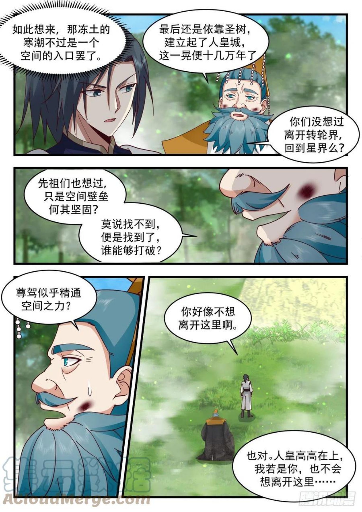 武炼巅峰第二季动画免费观看漫画,魔族再现篇-转轮界秘密11图