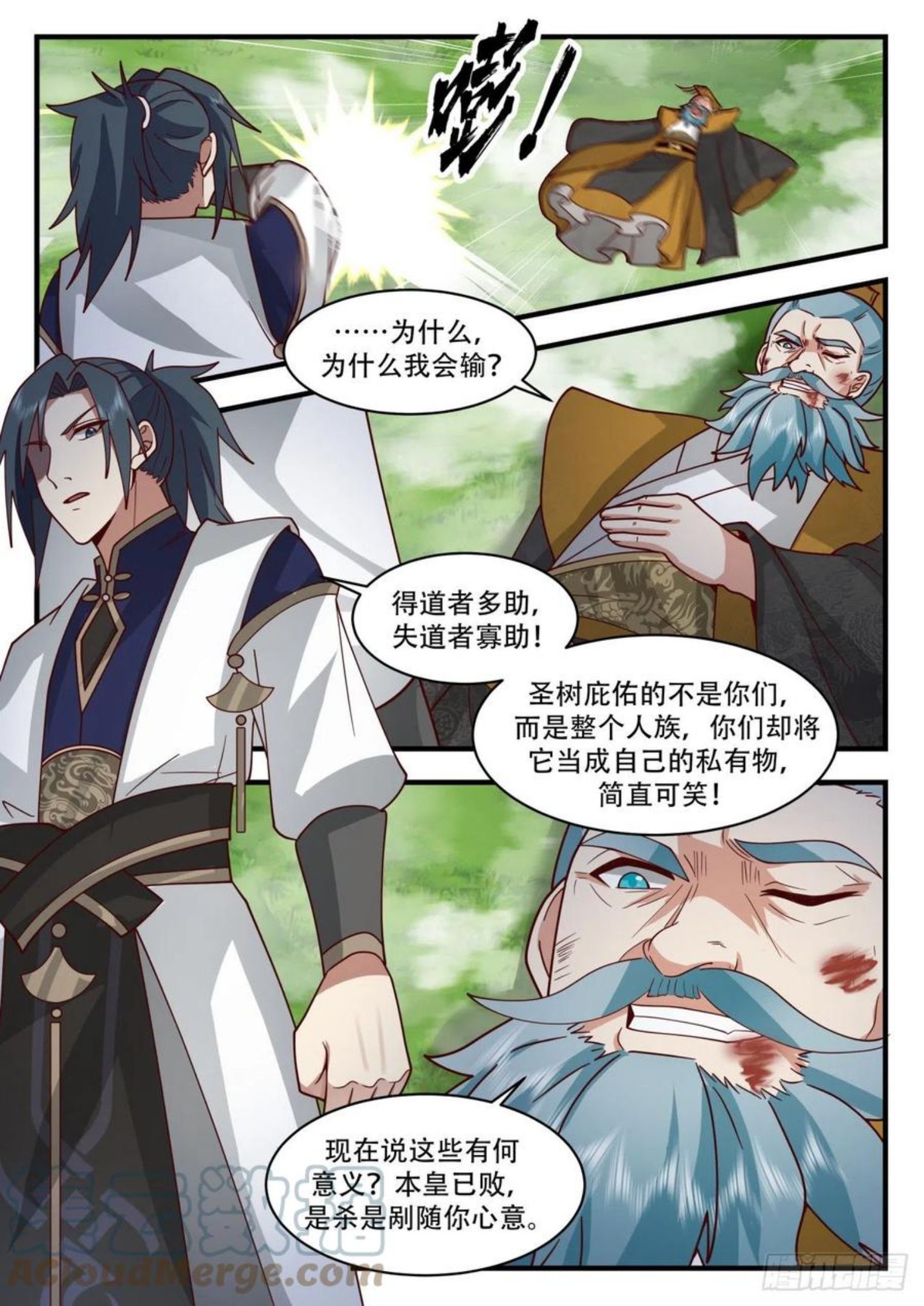 武炼巅峰第二季动画免费观看漫画,魔族再现篇-转轮界秘密7图