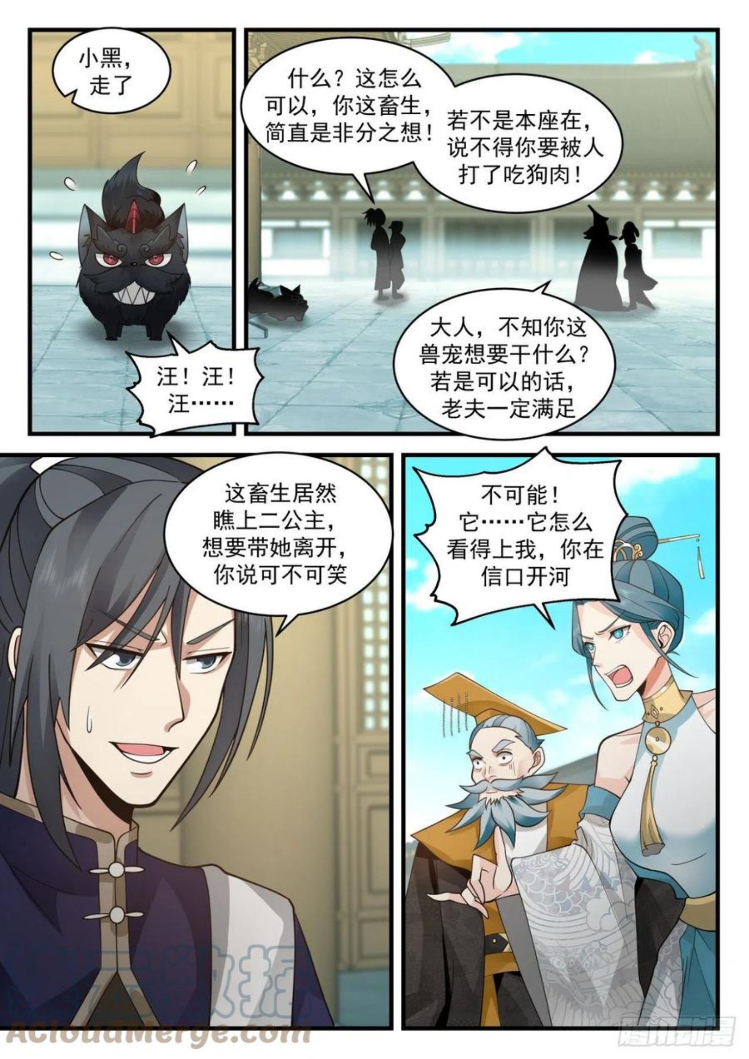 武炼巅峰境界漫画,魔族再现篇-在吃人11图