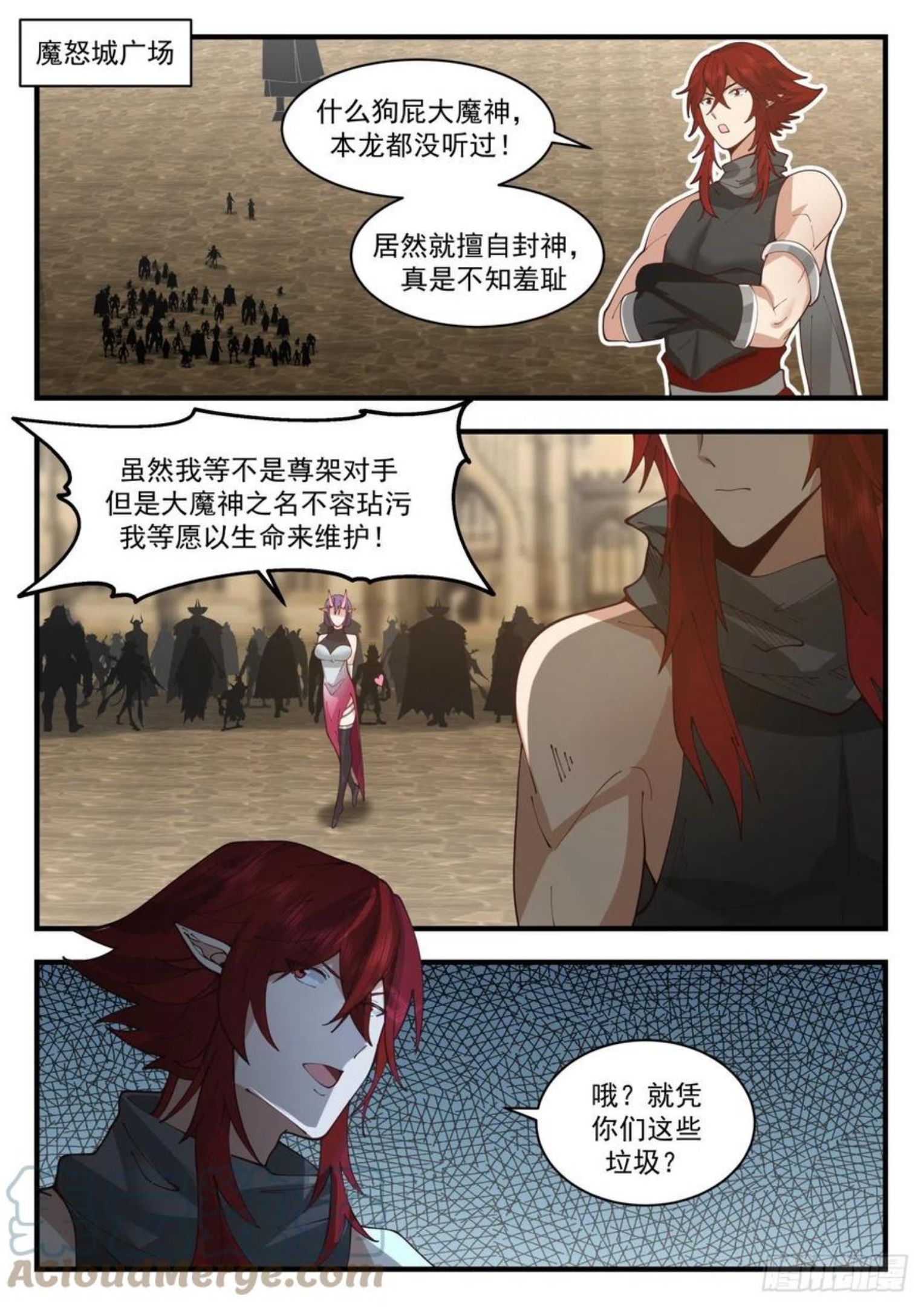 武炼巅峰动漫全集免费观看漫画,魔族再现篇-我养了条归墟2图