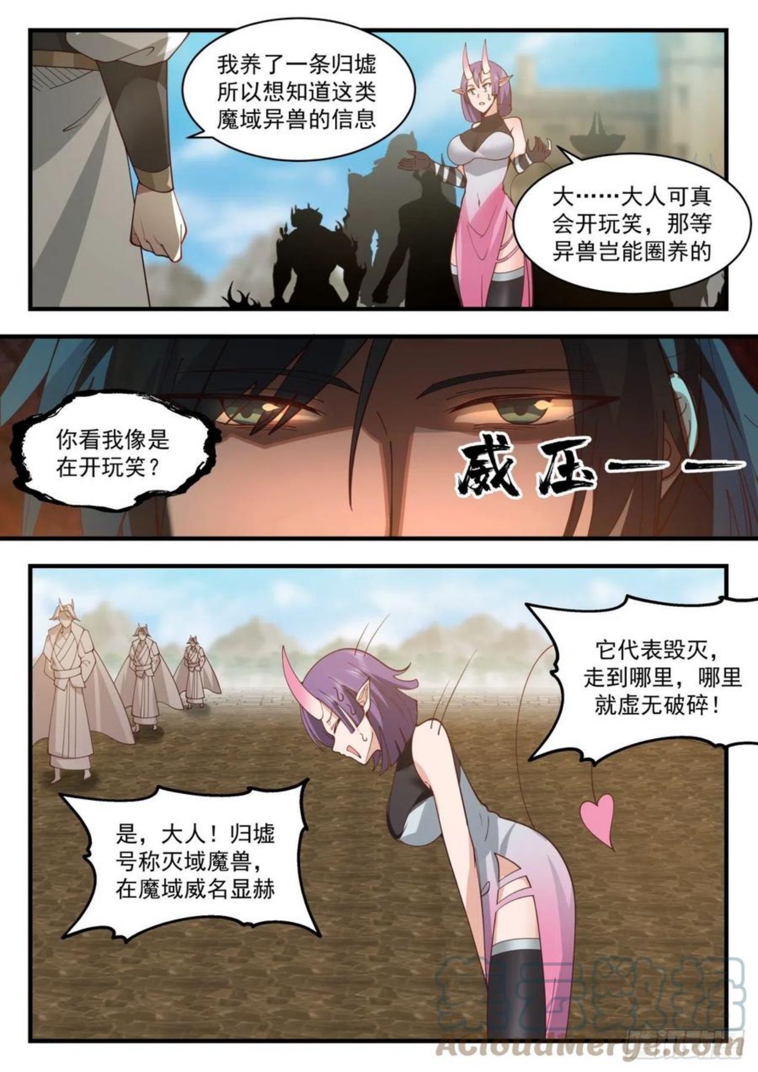 武炼巅峰动漫全集免费观看漫画,魔族再现篇-我养了条归墟4图