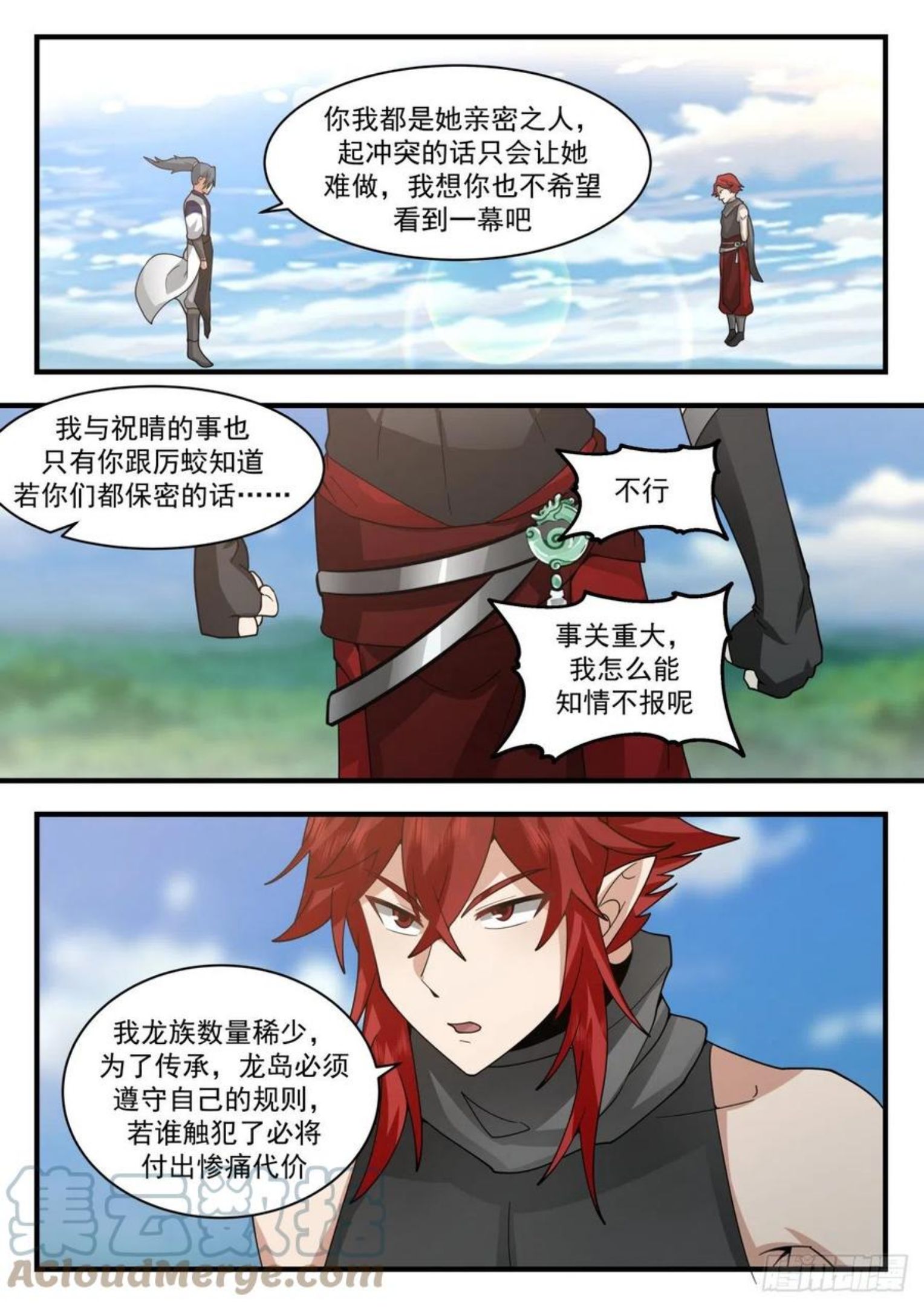 武炼巅峰境界漫画,魔族再现篇-祝烈劝说8图