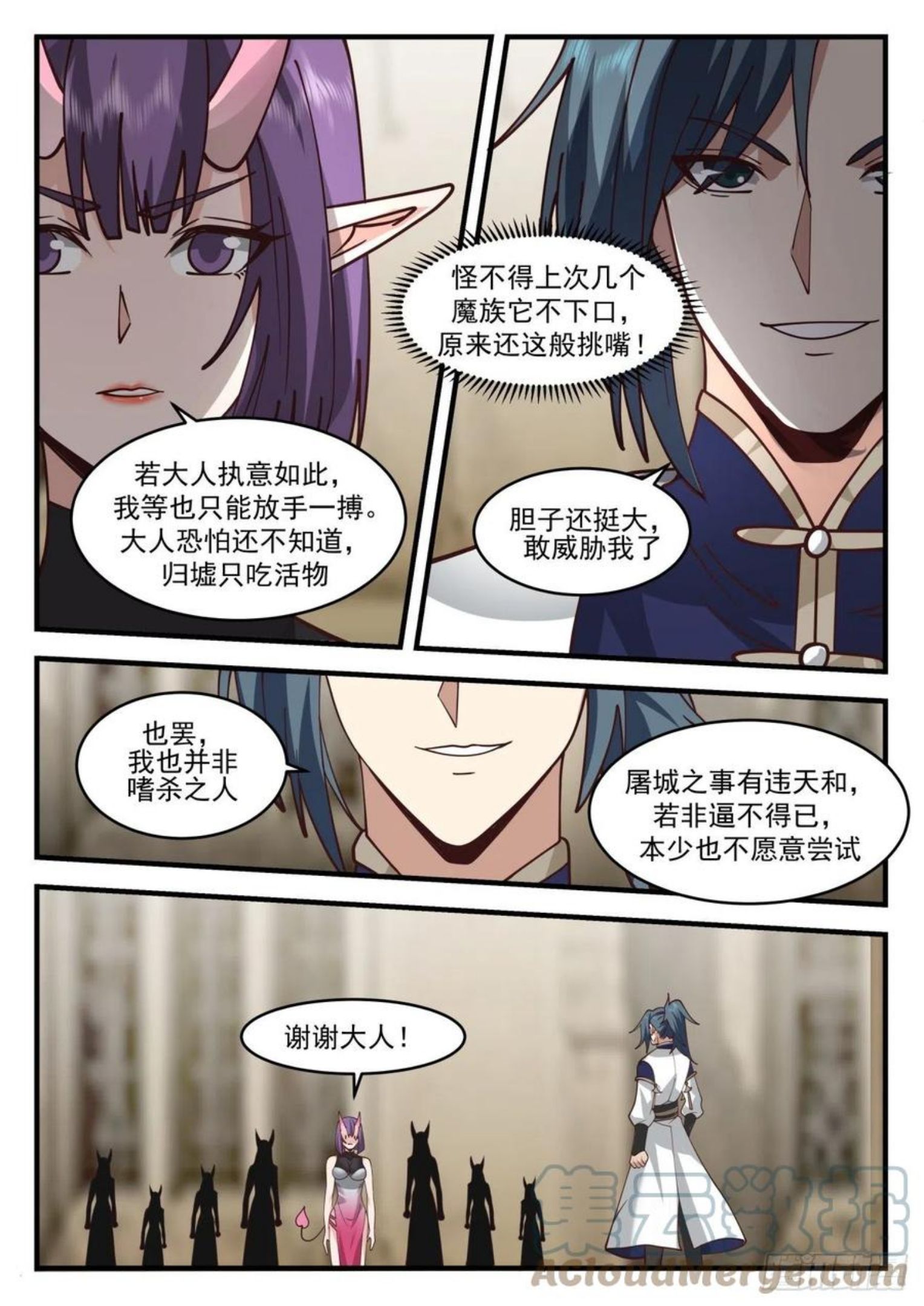 武炼巅峰小说漫画,魔族再现篇-挑嘴的阿汪8图