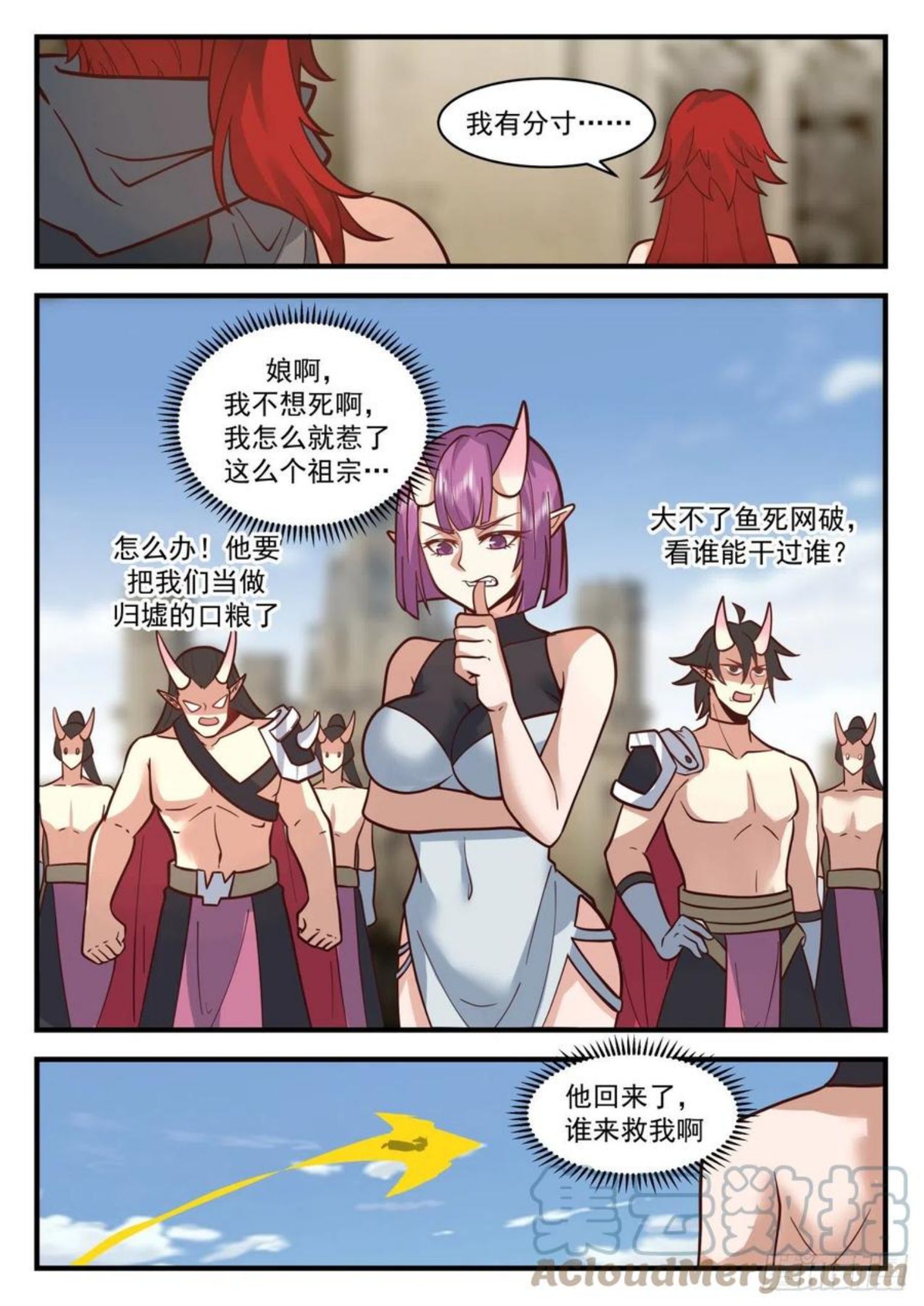 武炼巅峰小说漫画,魔族再现篇-挑嘴的阿汪5图