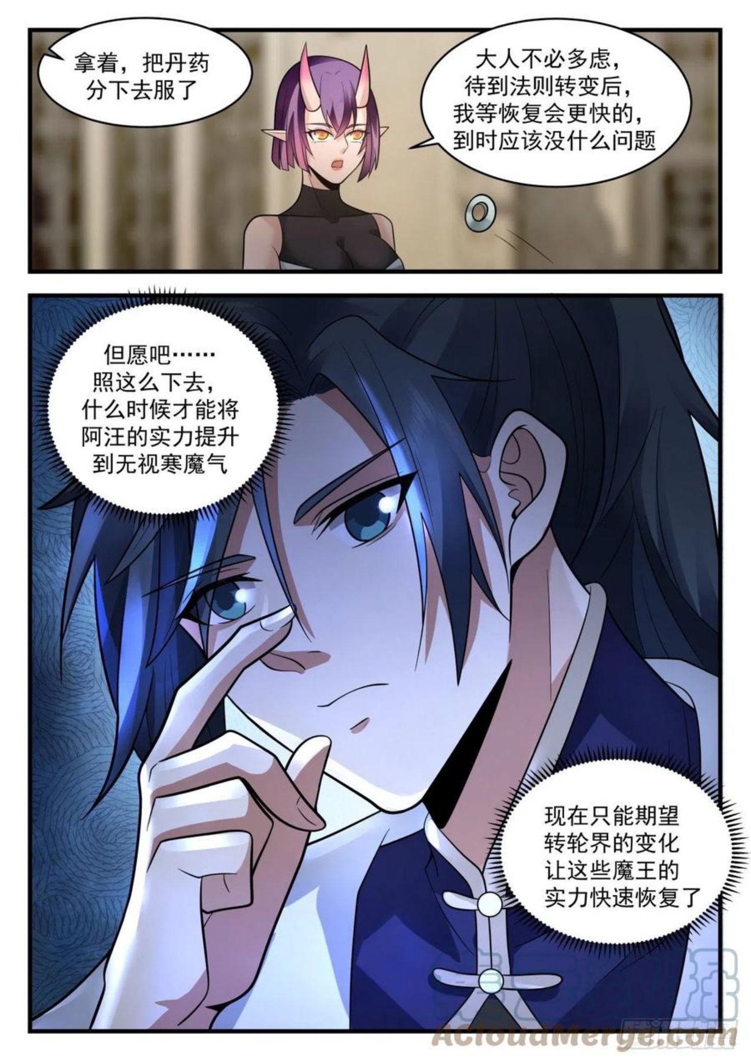 武炼巅峰小说漫画,魔族再现篇-挑嘴的阿汪13图