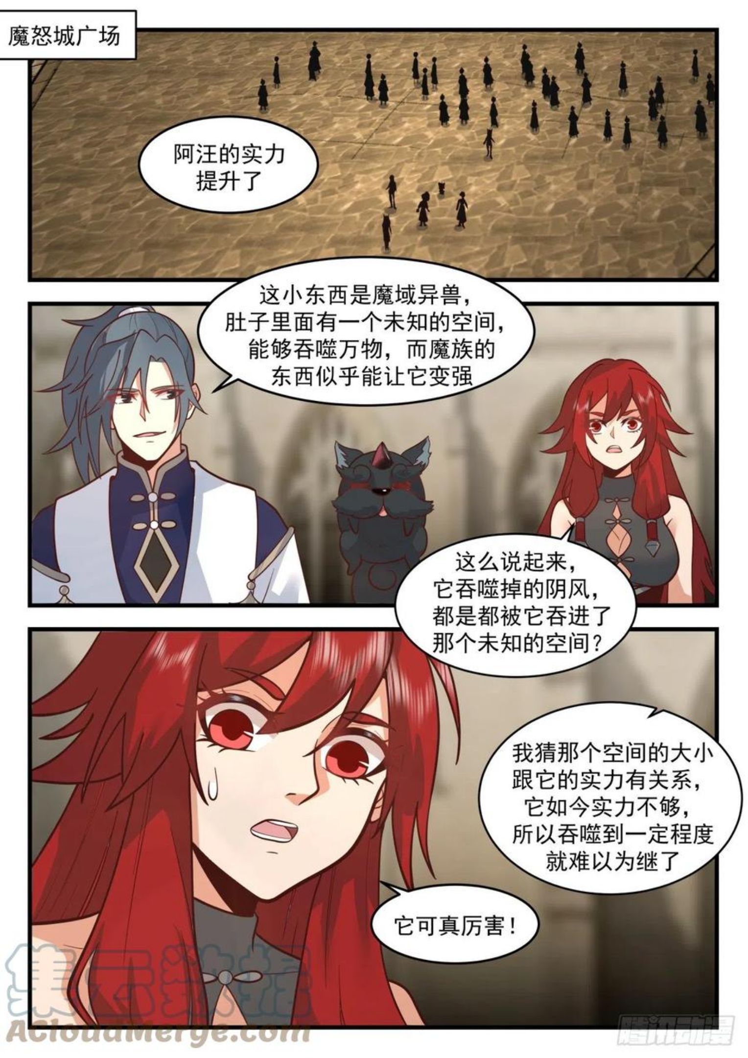 武炼巅峰小说漫画,魔族再现篇-挑嘴的阿汪2图