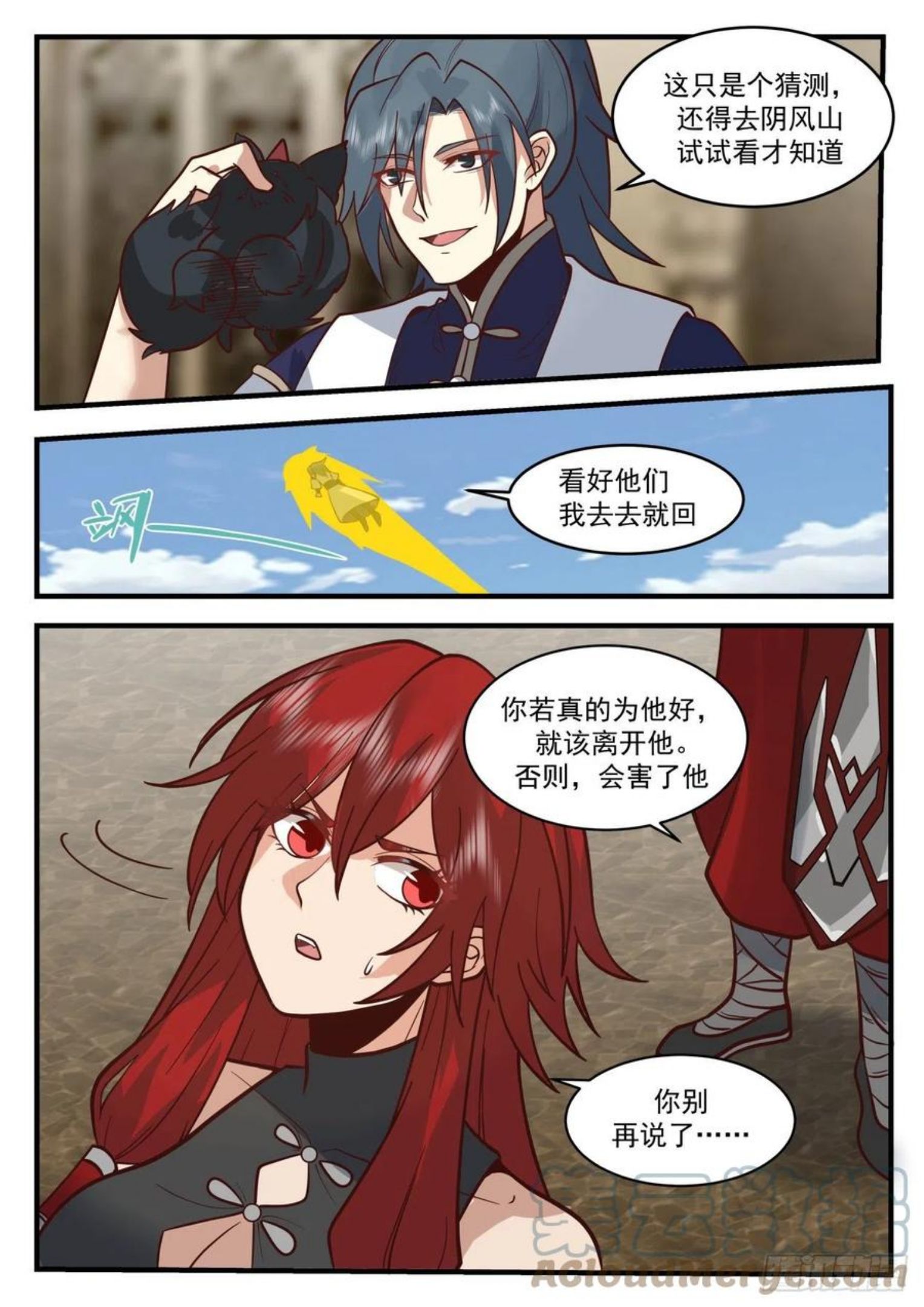 武炼巅峰小说漫画,魔族再现篇-挑嘴的阿汪4图