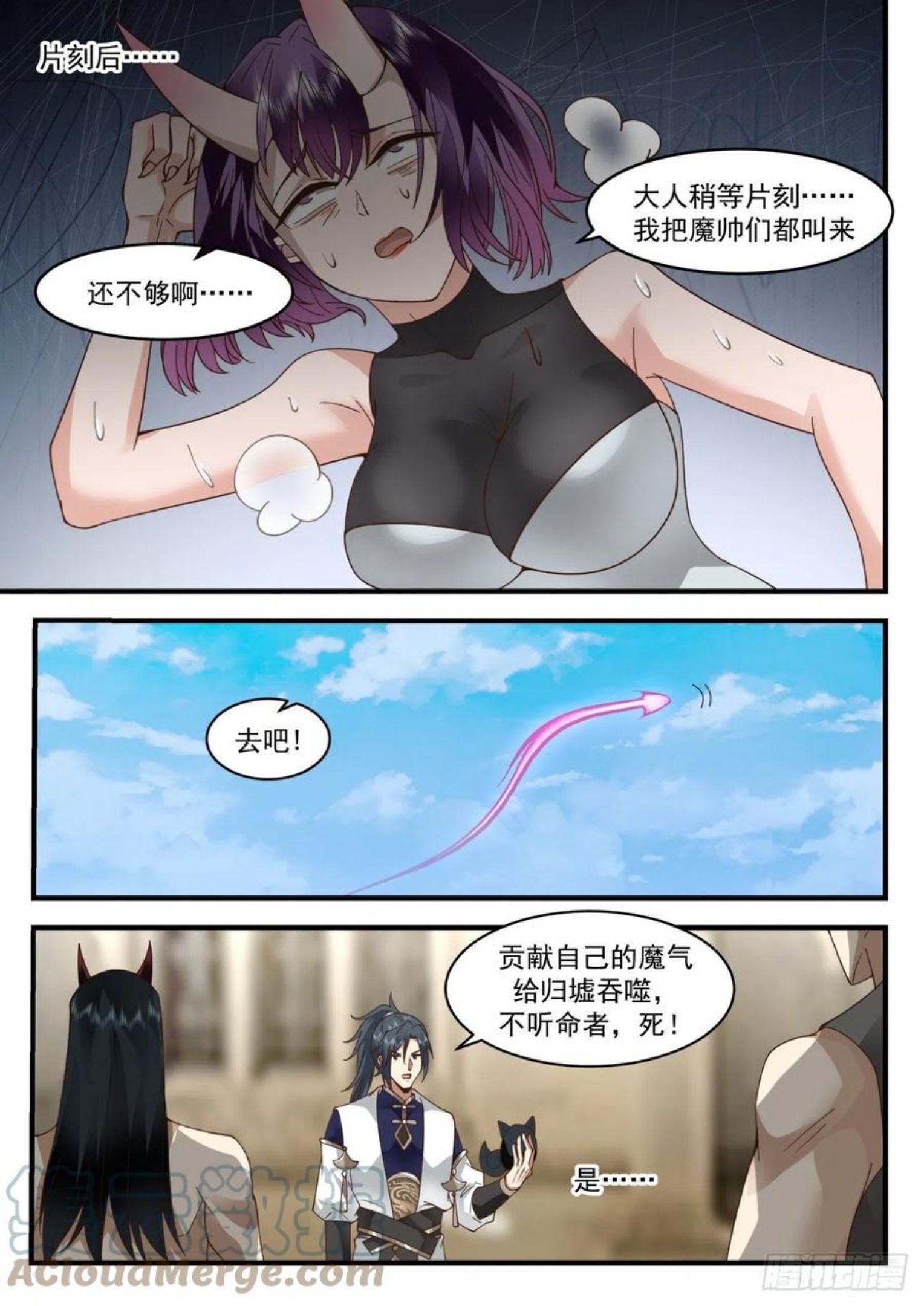 武炼巅峰小说漫画,魔族再现篇-挑嘴的阿汪11图