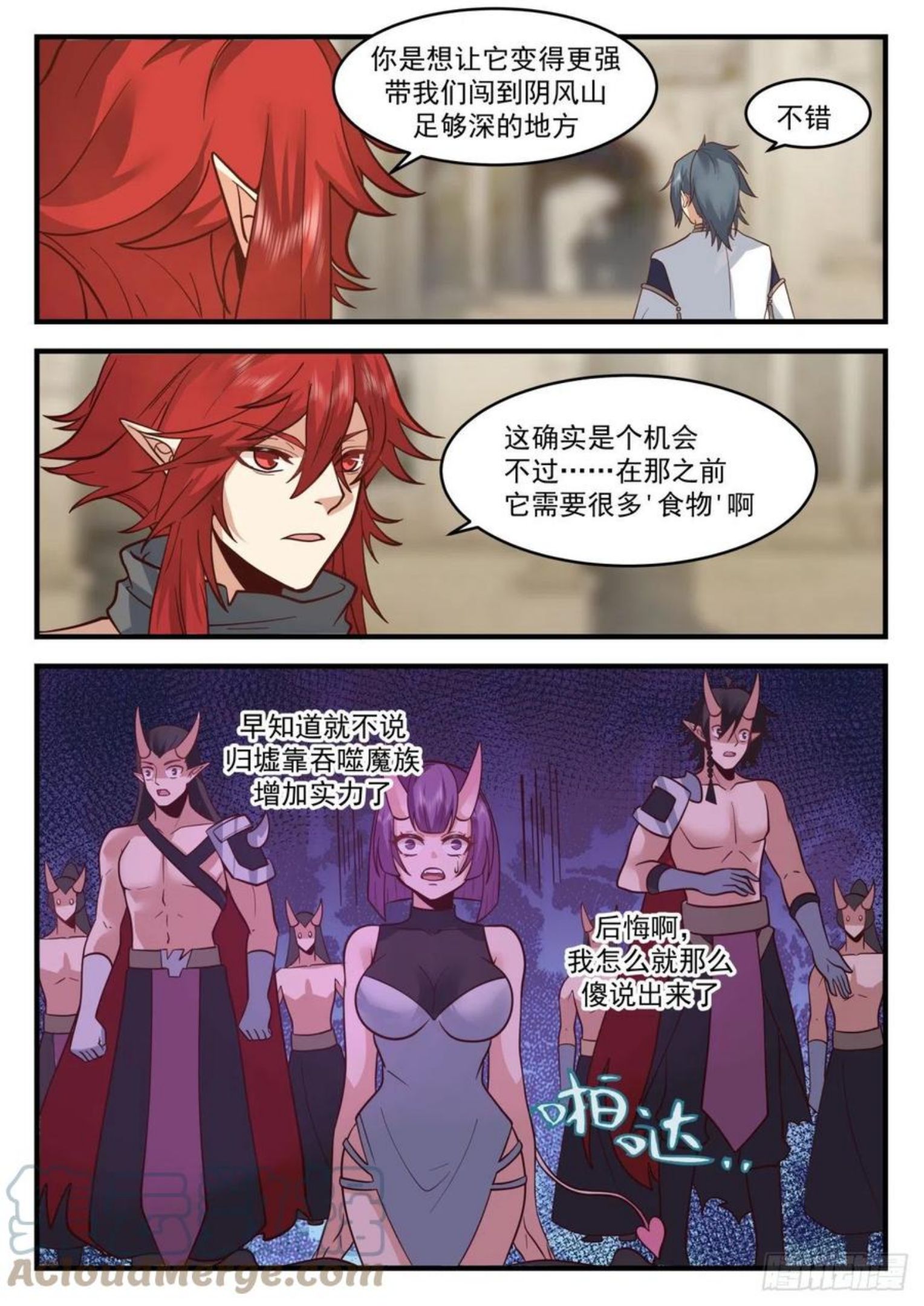 武炼巅峰小说漫画,魔族再现篇-挑嘴的阿汪3图