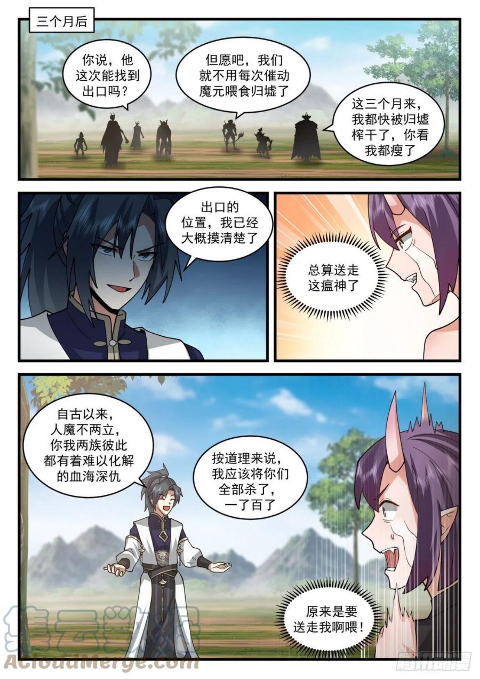 武炼巅峰女主角有几个漫画,魔族再现篇-虚空裂缝6图