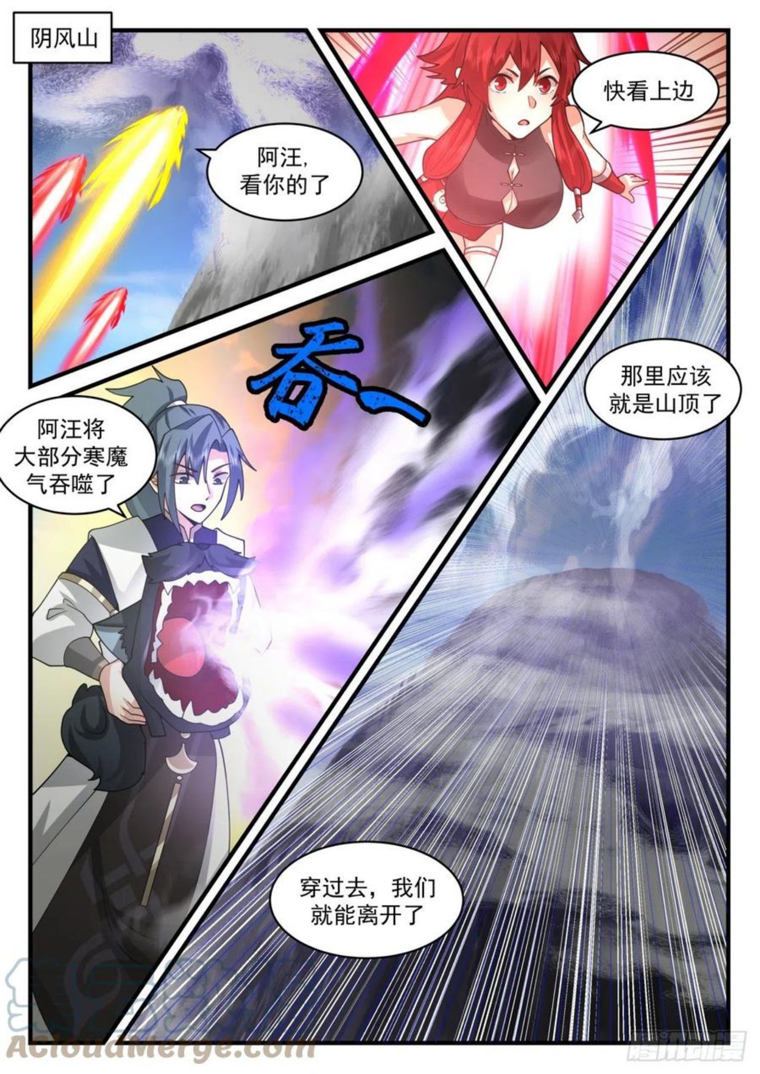 武炼巅峰女主角有几个漫画,魔族再现篇-虚空裂缝8图