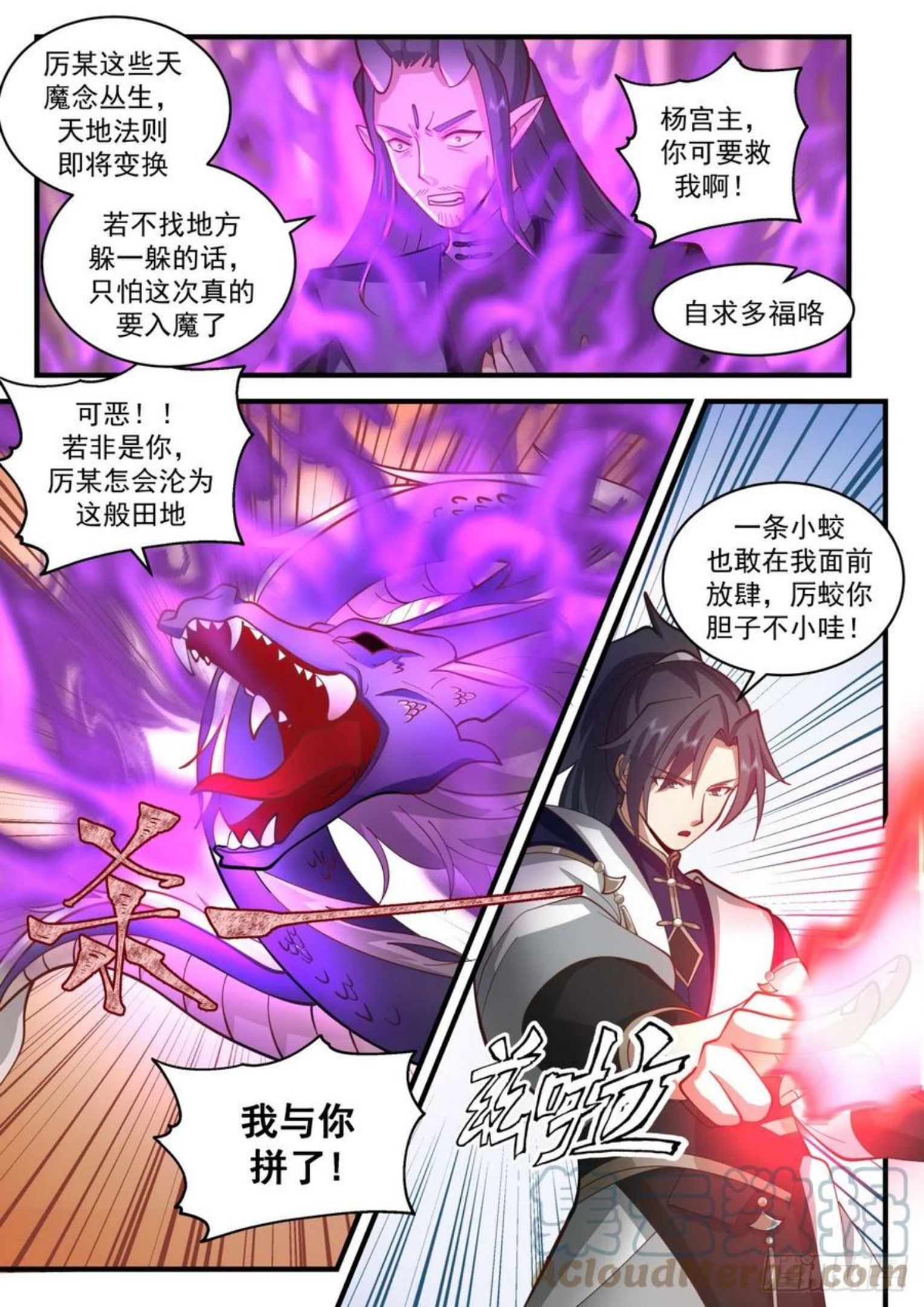 武炼巅峰女主角有几个漫画,魔族再现篇-虚空裂缝3图