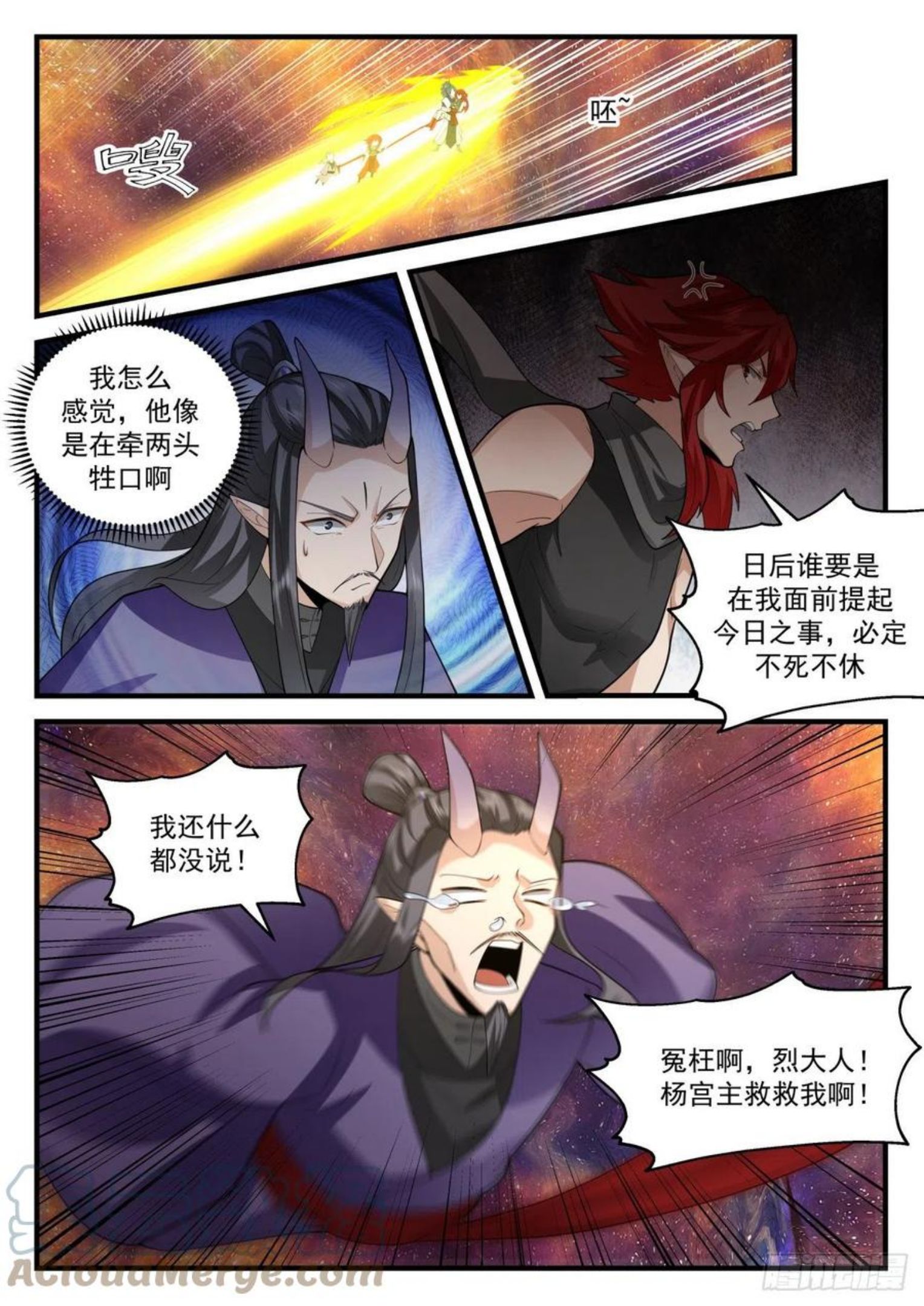 武炼巅峰女主角有几个漫画,魔族再现篇-虚空裂缝13图