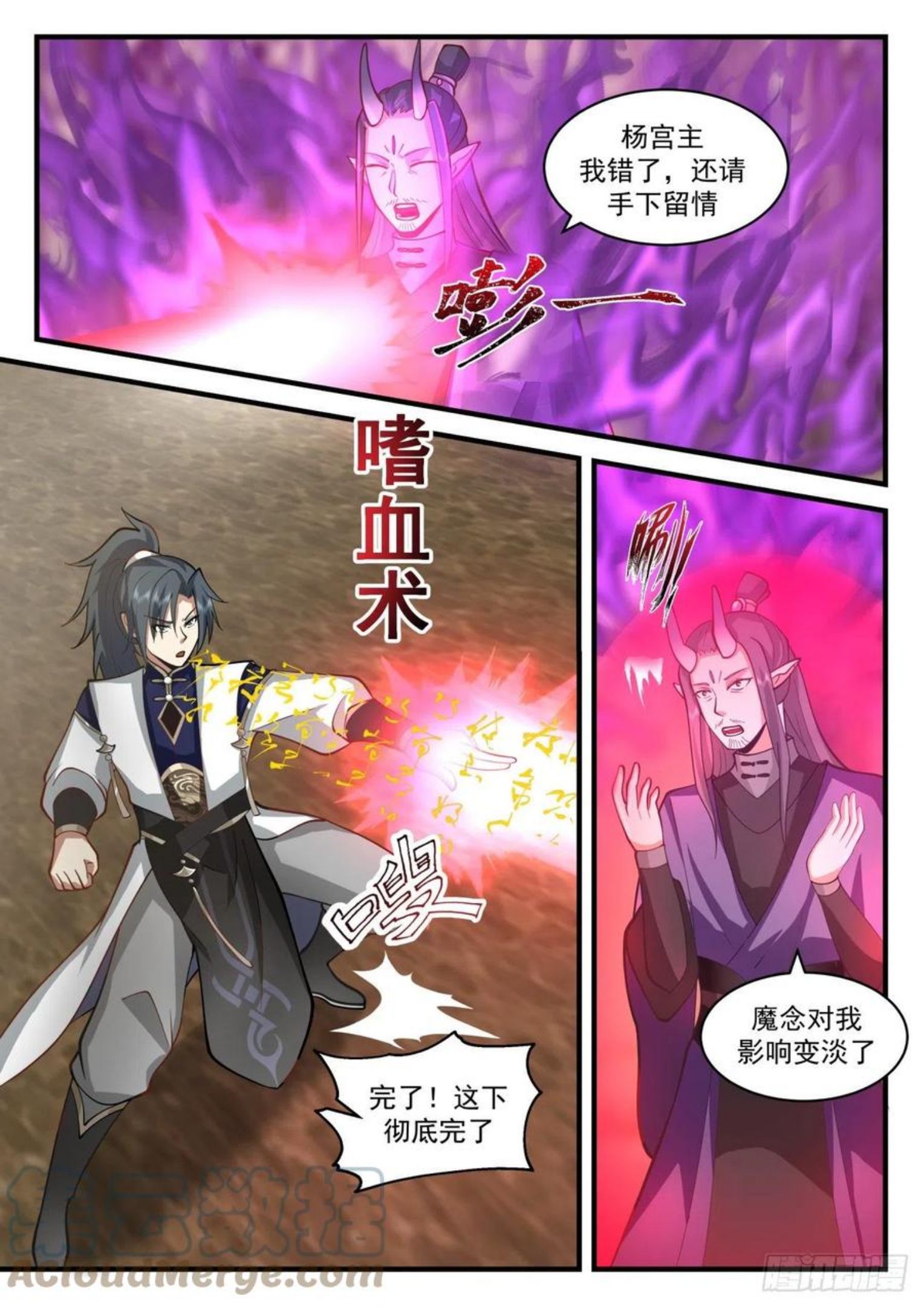 武炼巅峰女主角有几个漫画,魔族再现篇-虚空裂缝4图