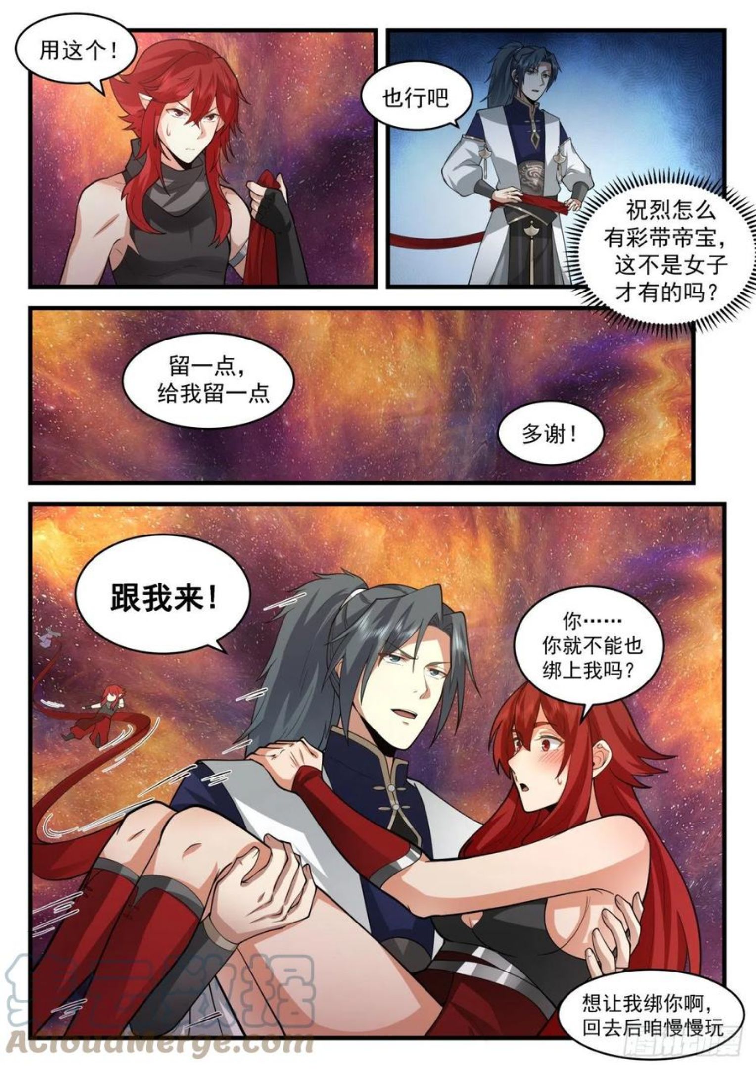 武炼巅峰女主角有几个漫画,魔族再现篇-虚空裂缝12图