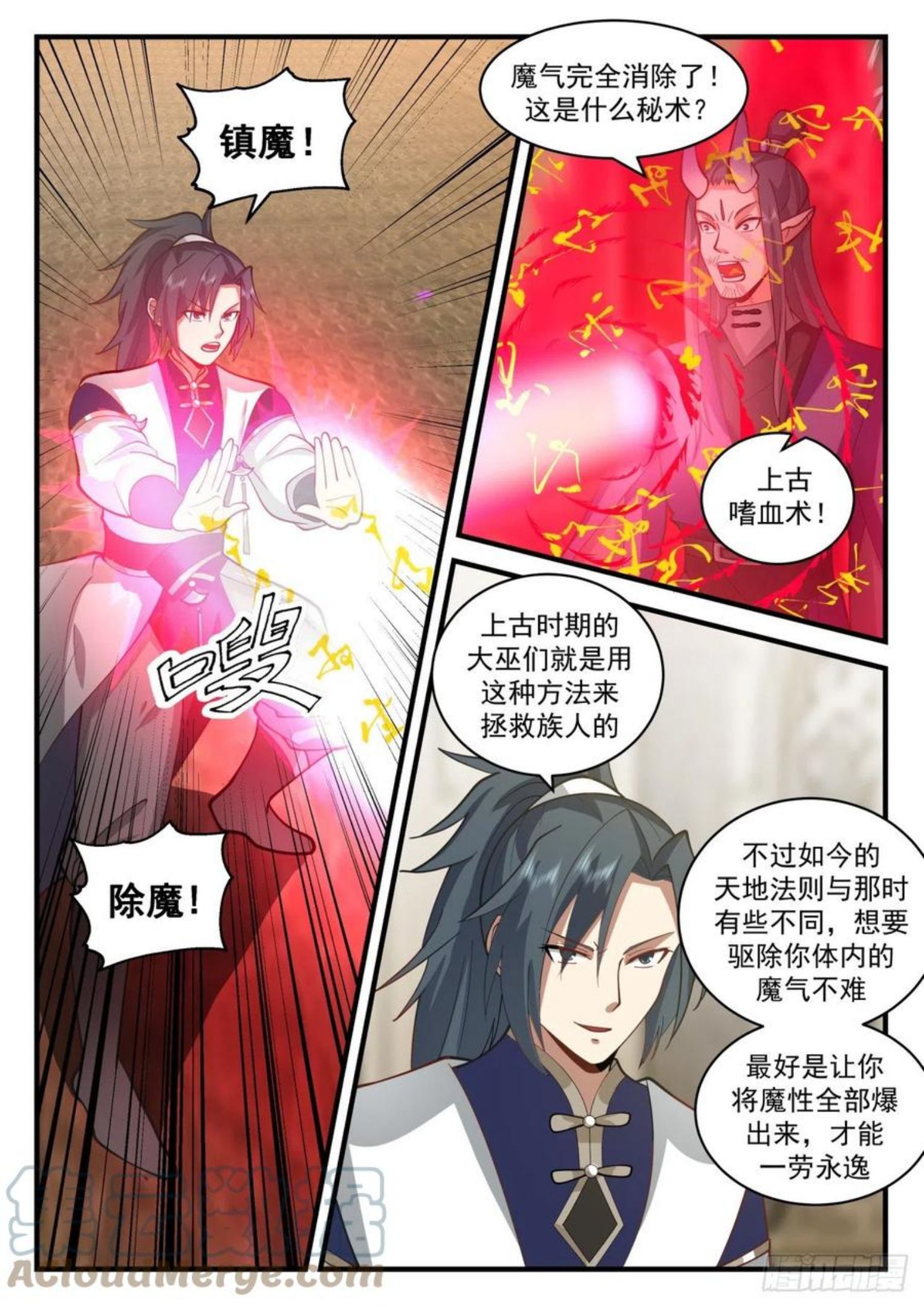 武炼巅峰女主角有几个漫画,魔族再现篇-虚空裂缝5图